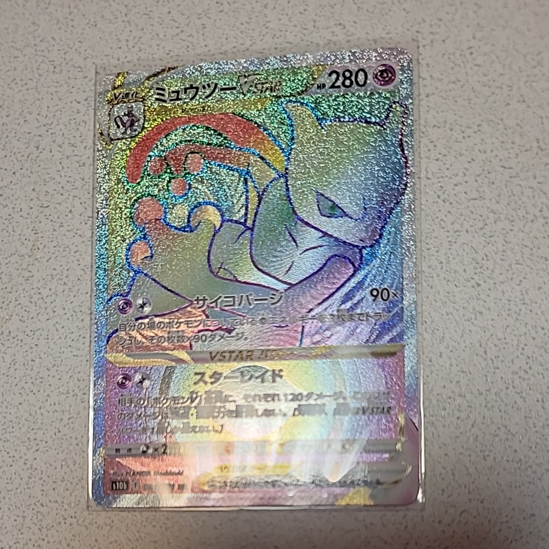 ミュウツーVSTAR HR[S10b 084/071](強化拡張パック「Pokemon GO」)