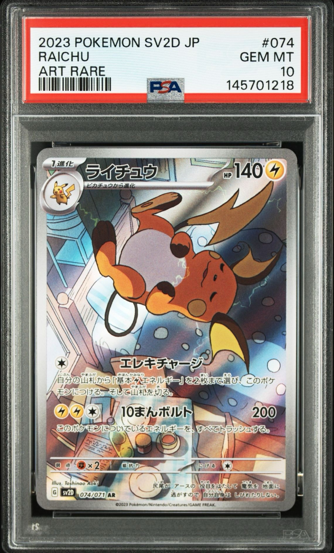 【PSA10】ライチュウ AR クレイバースト PSA10】ライチュウ AR[SV2D 074/071](拡張パック「クレイバースト」) 1