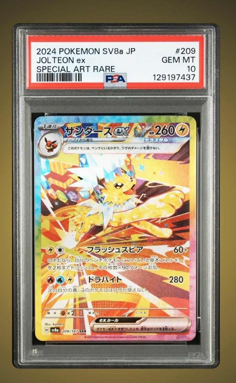 サンダースex SAR [SV8a 209/187](ハイクラスパック「テラスタルフェスex」)