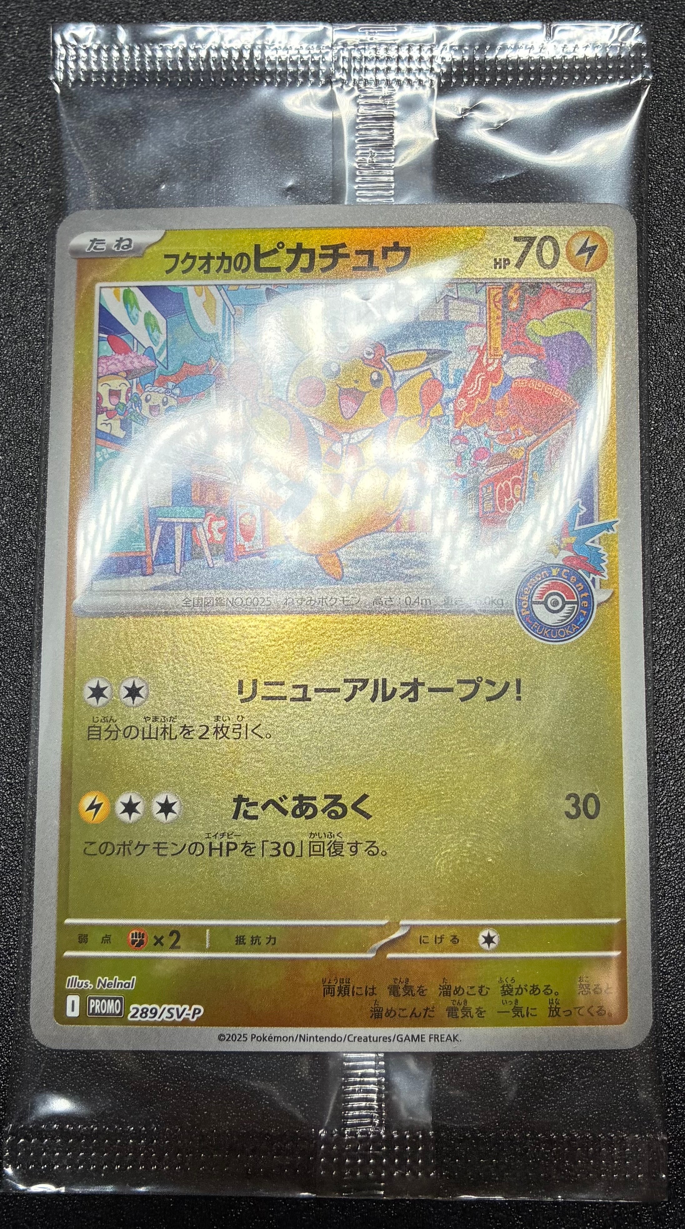 フクオカのピカチュウ P [SV-P 289](スペシャルBOX「ポケモンセンターフクオカ」)