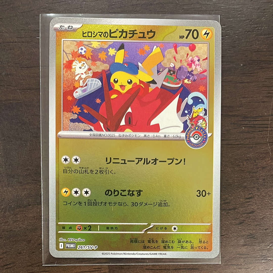 ヒロシマのピカチュウ P [SV-P 261](スペシャルBOX「ポケモンセンターヒロシマ」)