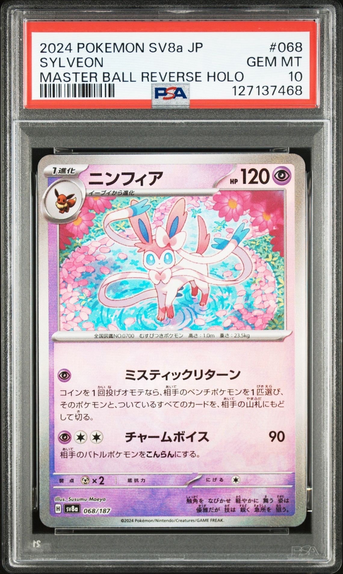 ニンフィア :マスターボールミラー [SV8a 068/187](ハイクラスパック「テラスタルフェスex」)