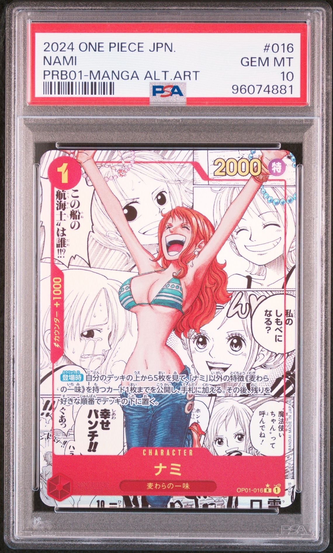 ナミ R-SP (コミパラ) [OP01-016](プレミアムブースター「ONE PIECE CARD THE BEST」)