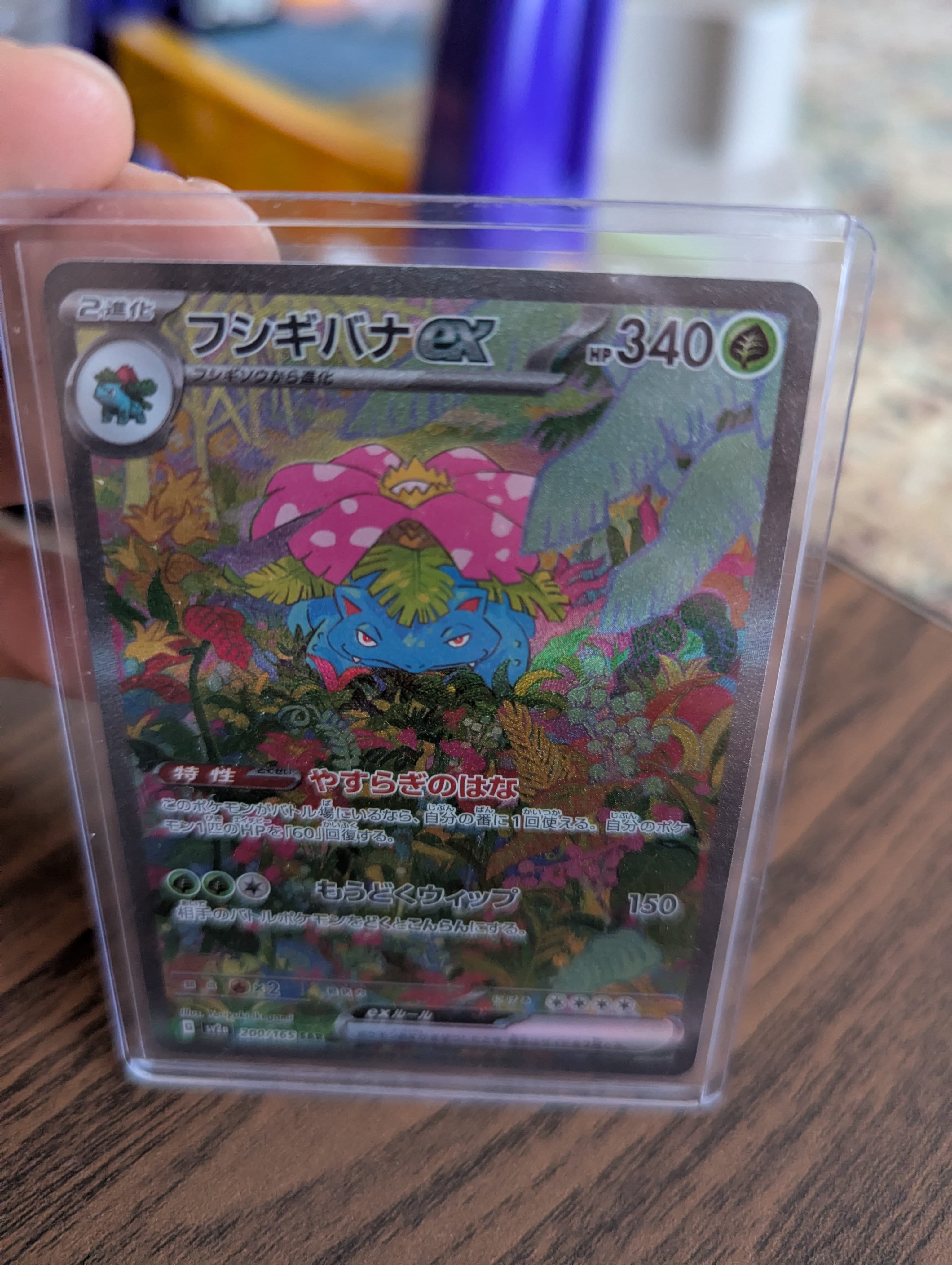 フシギバナex SAR[SV2a 200/165](強化拡張パック「ポケモンカード151