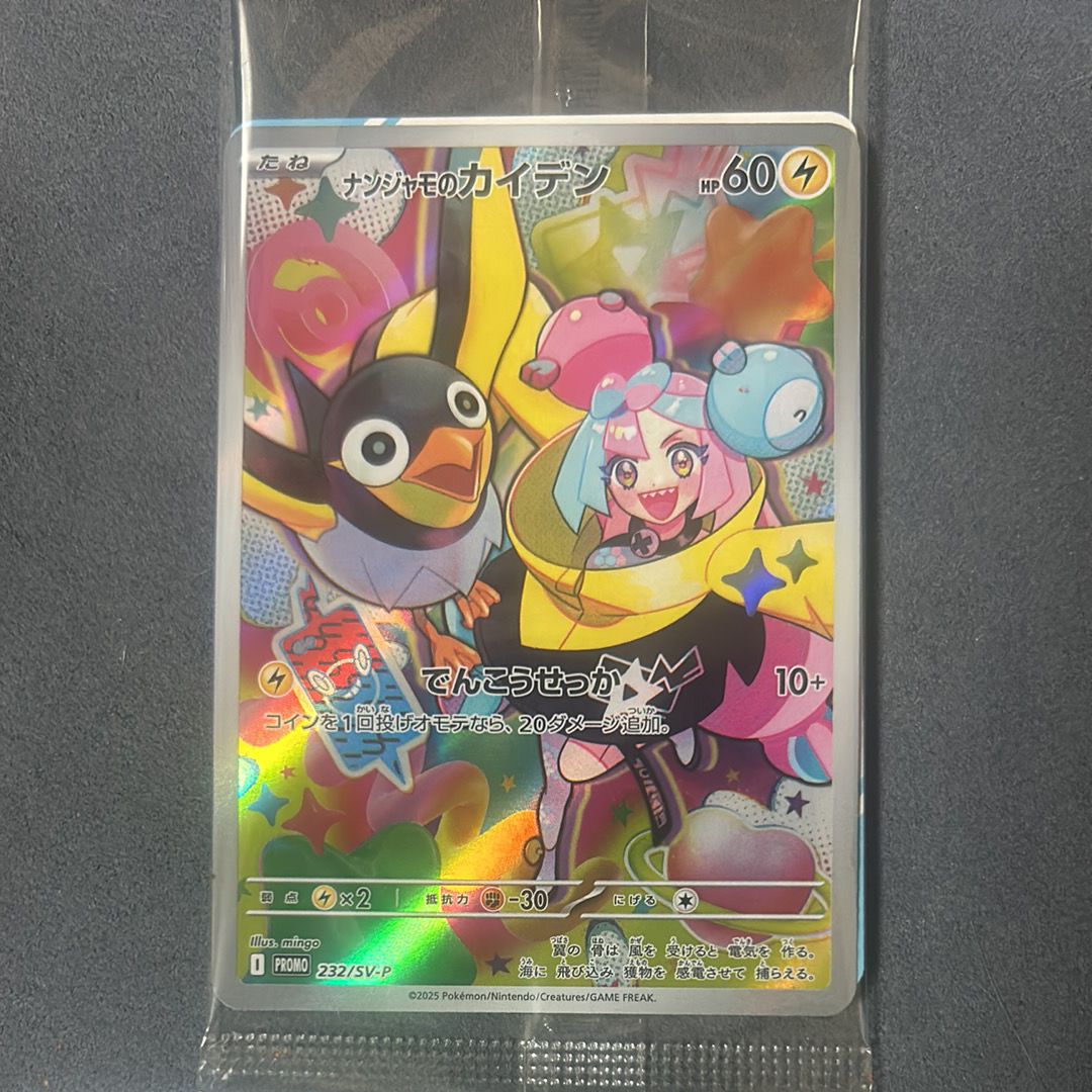 ナンジャモのカイデン P [SV-P 232](プロモーションカード「拡張パック バトルパートナーズ Box購入キャンペーン」)