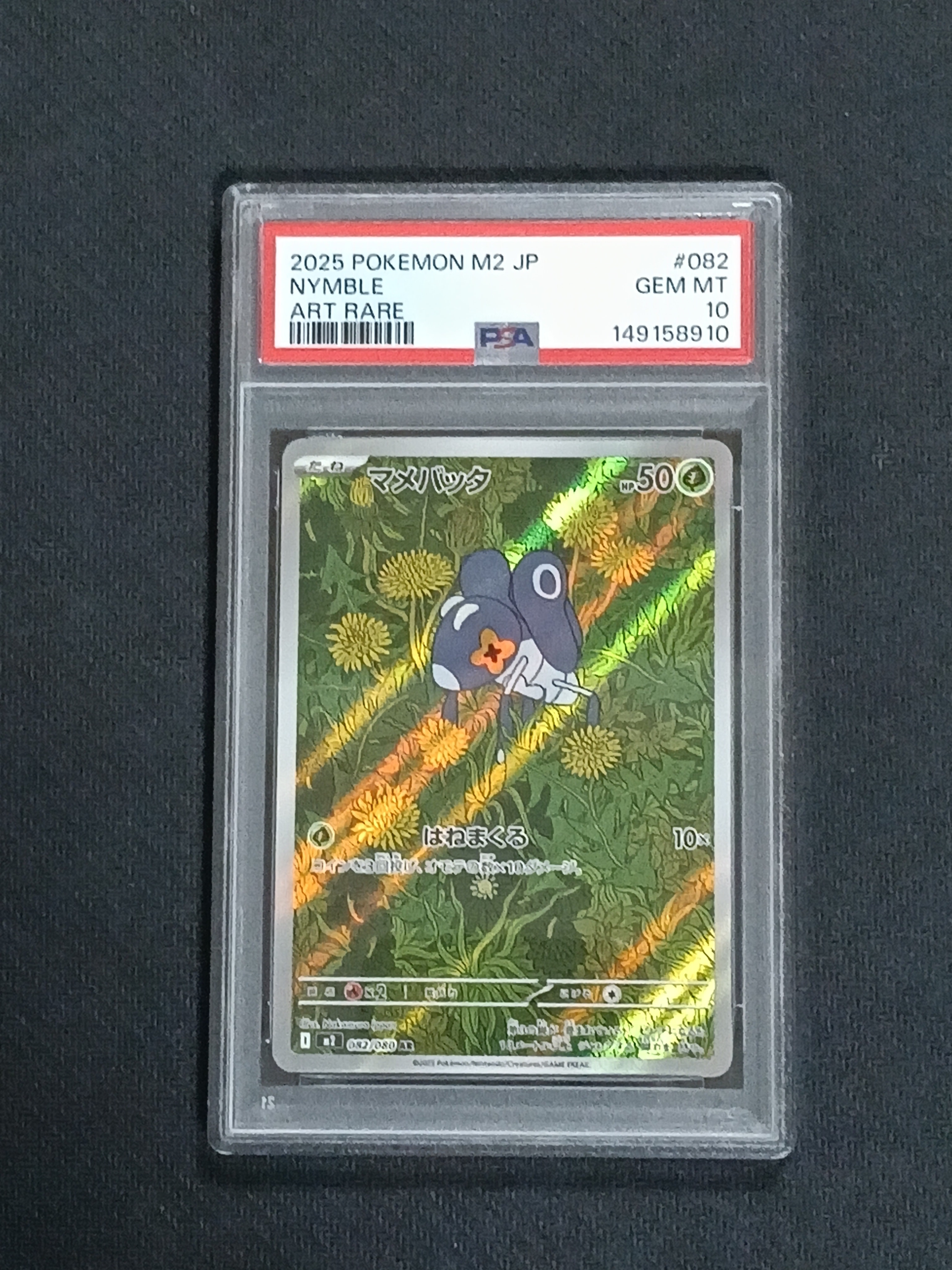 PSA10】マメバッタ AR [M2 082/080](拡張パック「インフェルノX」) 1枚