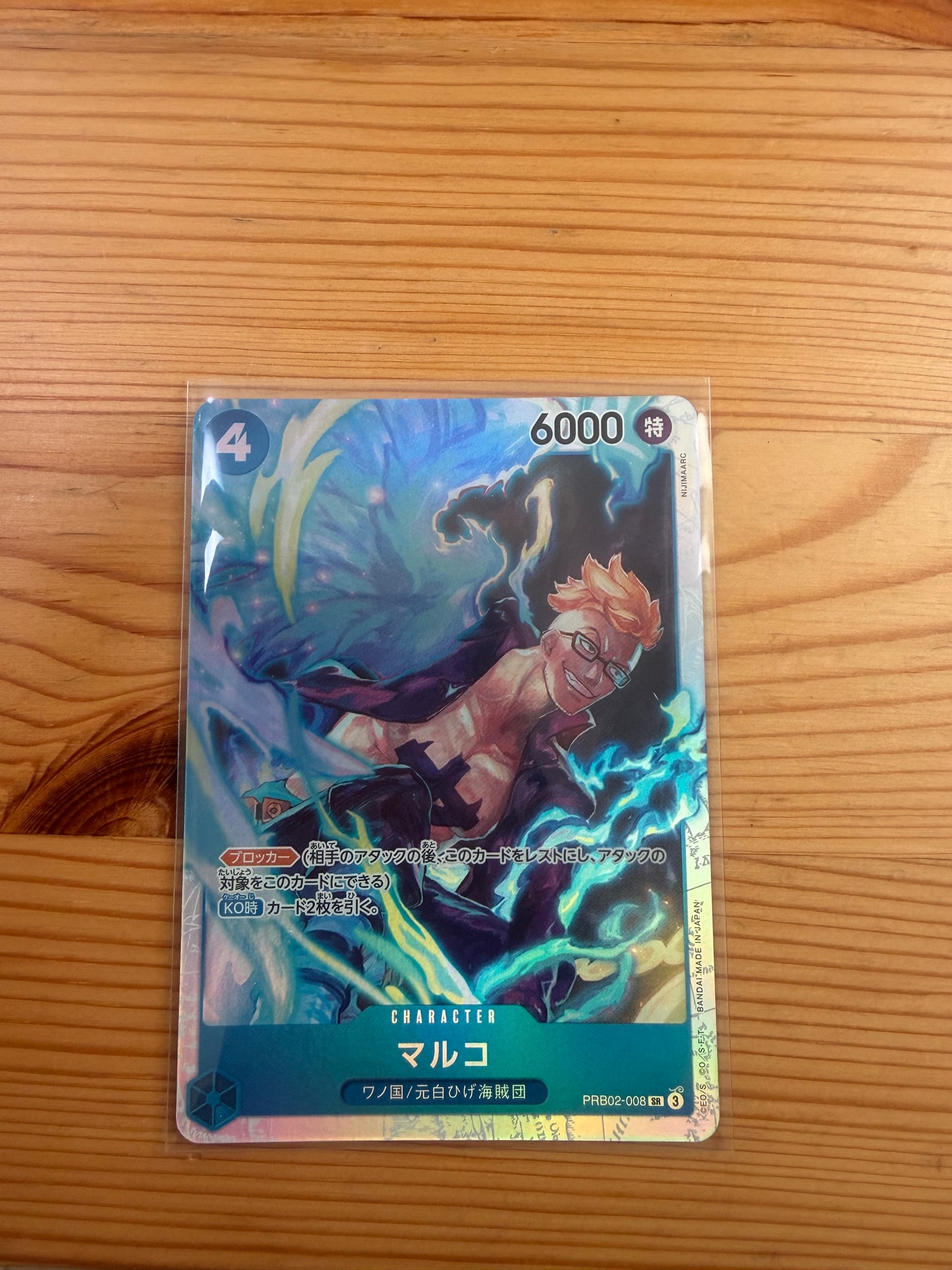 マルコ SR [PRB02-008](プレミアムブースター「ONE PIECE CARD THE BEST vol.2」)