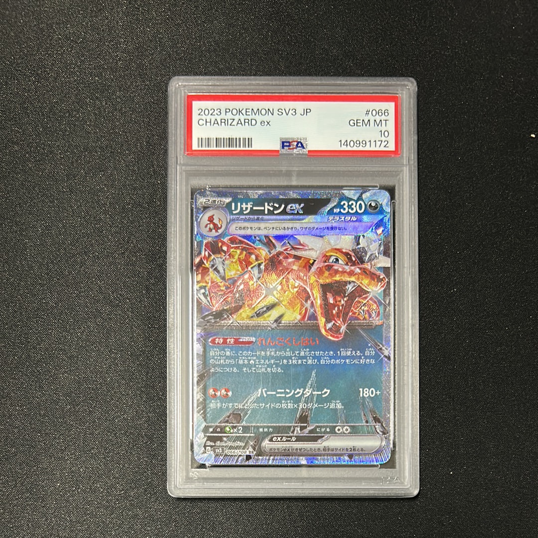 リザードンex RR[SV3 066/108](拡張パック「黒炎の支配者」)