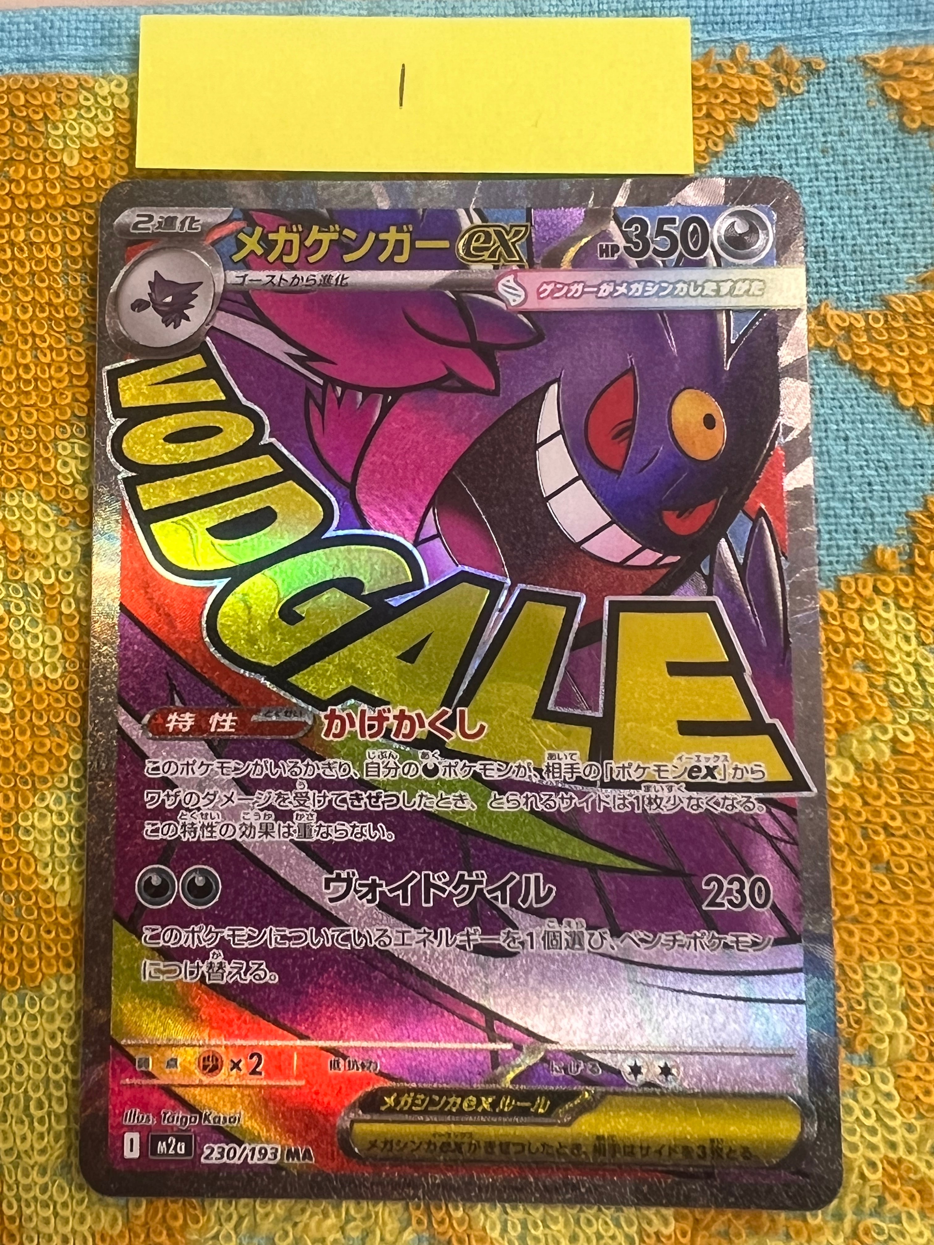 メガゲンガーex MA [M2a 230/193](ハイクラスパック「MEGAドリームex」)