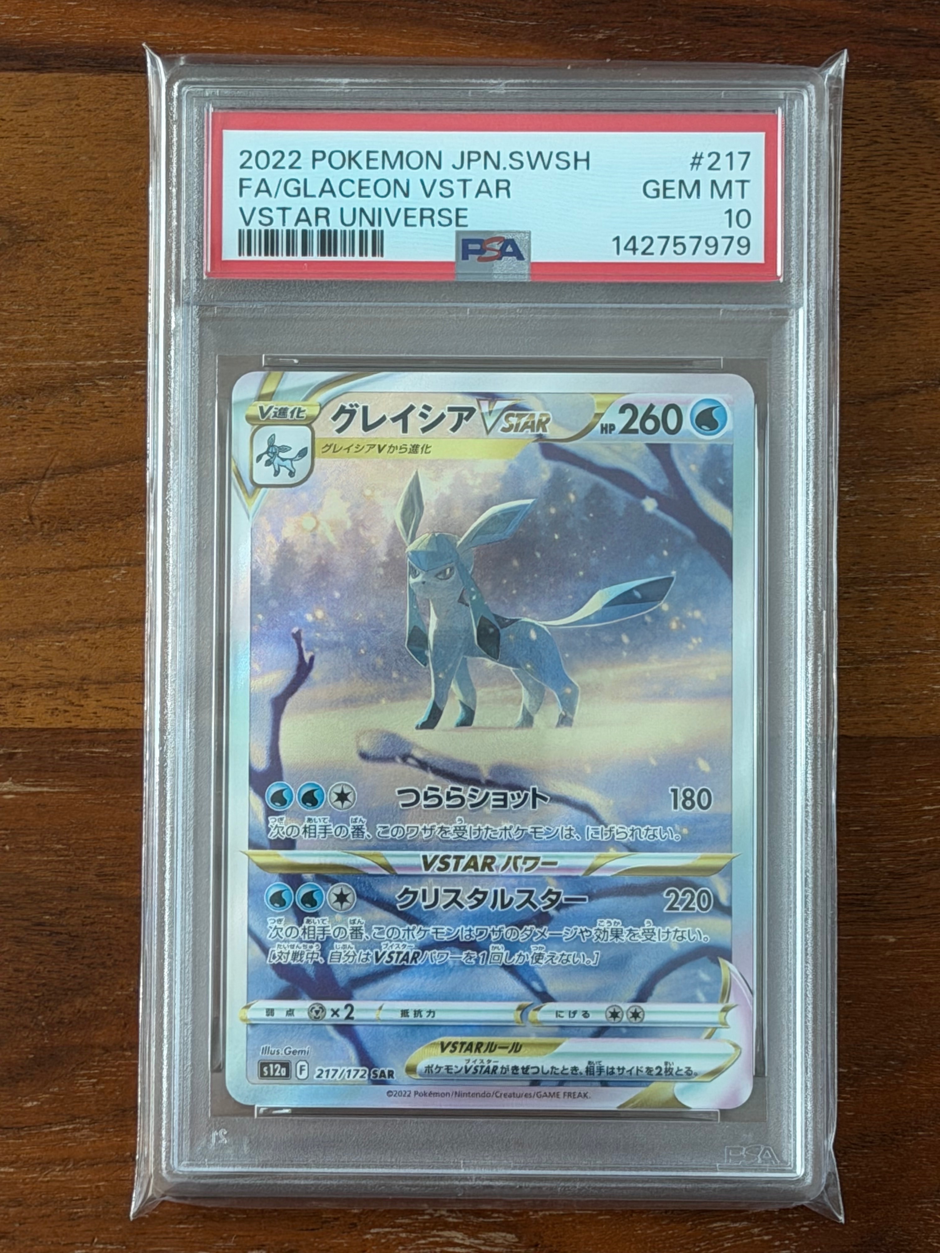 グレイシアVSTAR SAR[s12a 217/172](ハイクラスパック「VSTARユニバース」)