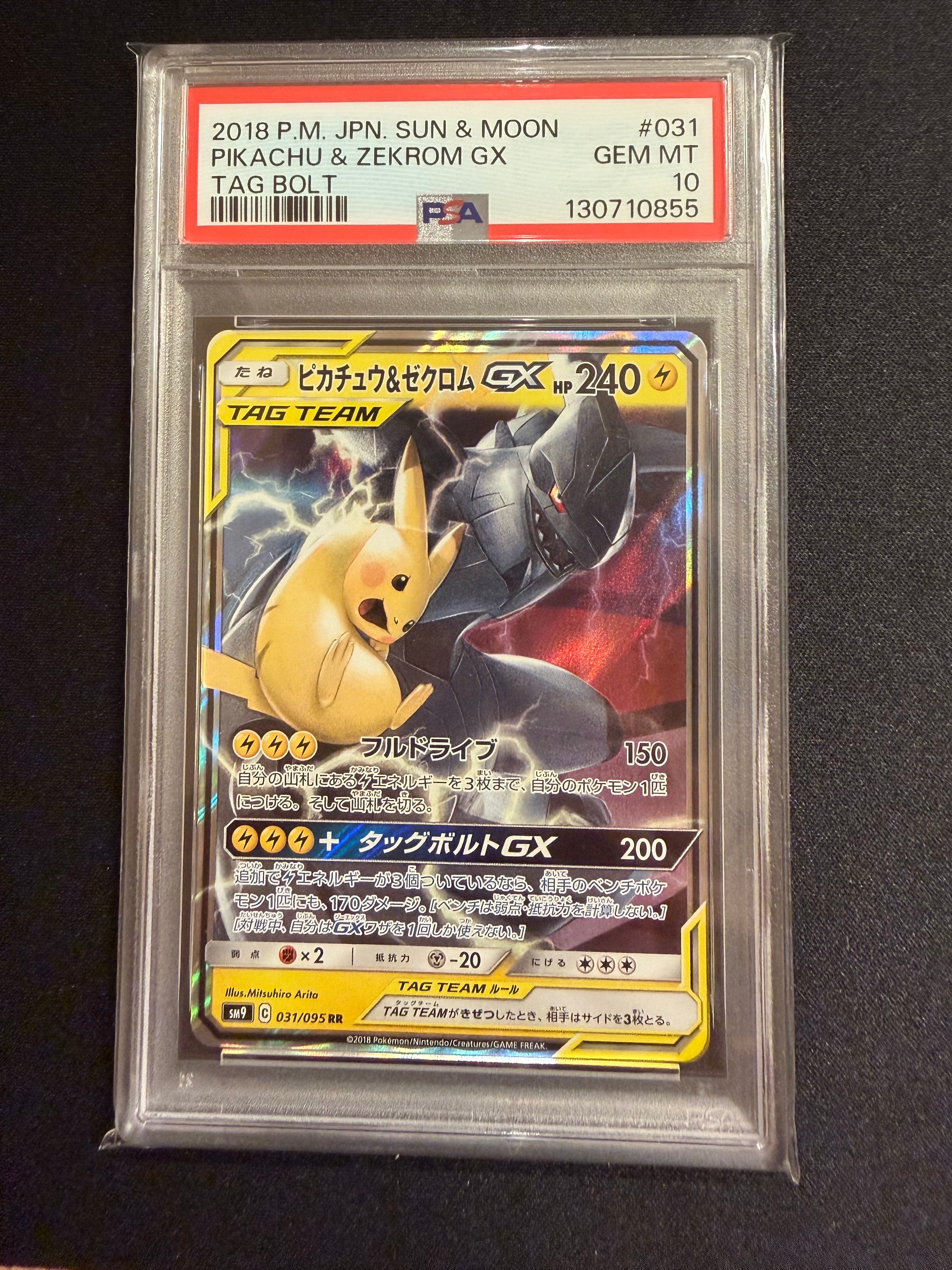 ピカチュウ&ゼクロムGX RR [SM9 031/095](拡張パック「タッグボルト」)