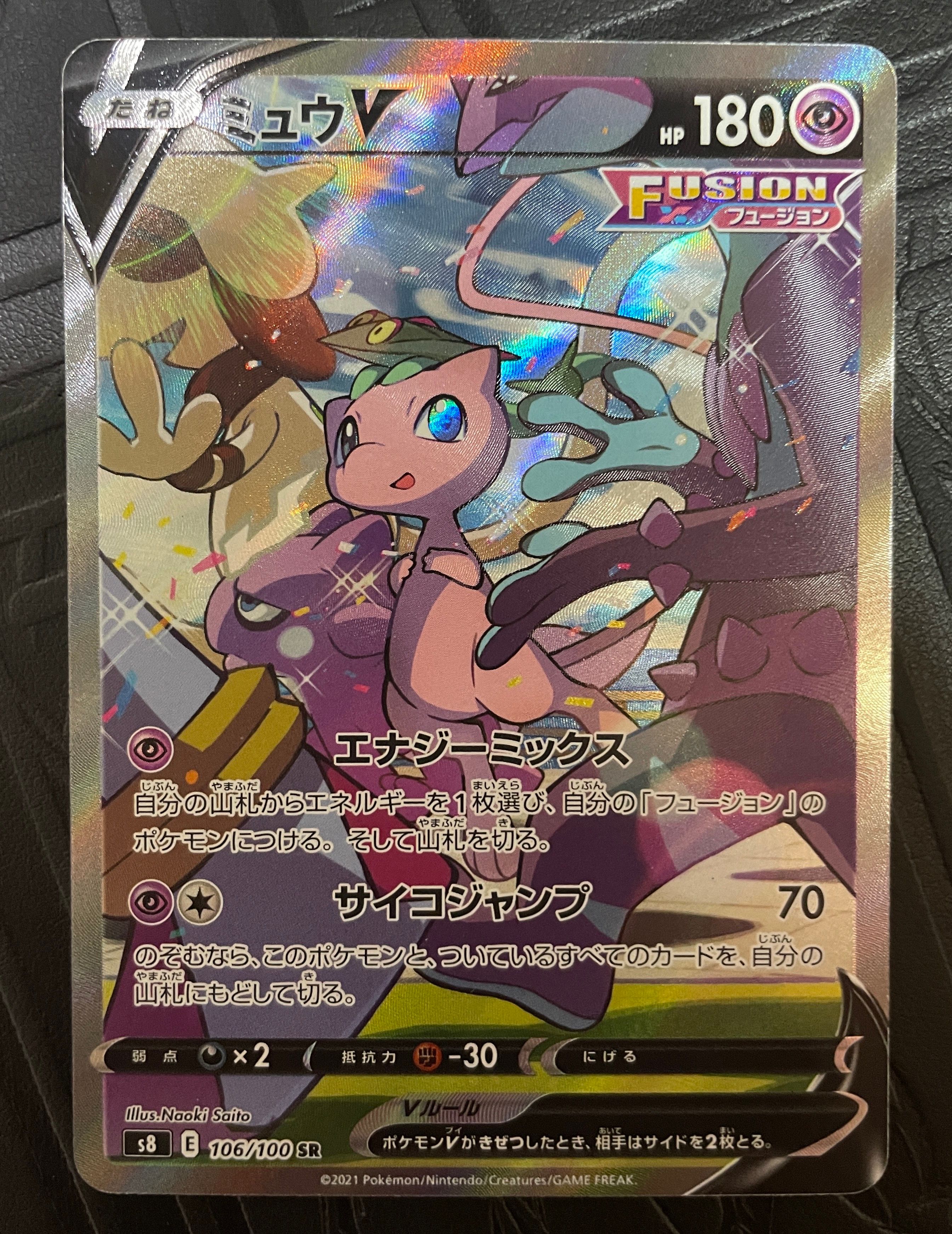 ミュウV SR: SA[S8 106/100](拡張パック「フュージョンアーツ」)