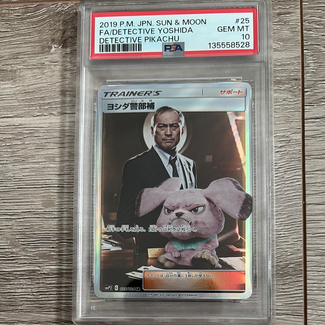 ヨシダ警部補 SR[SMP2 025/024](ムービースペシャルパック「名探偵