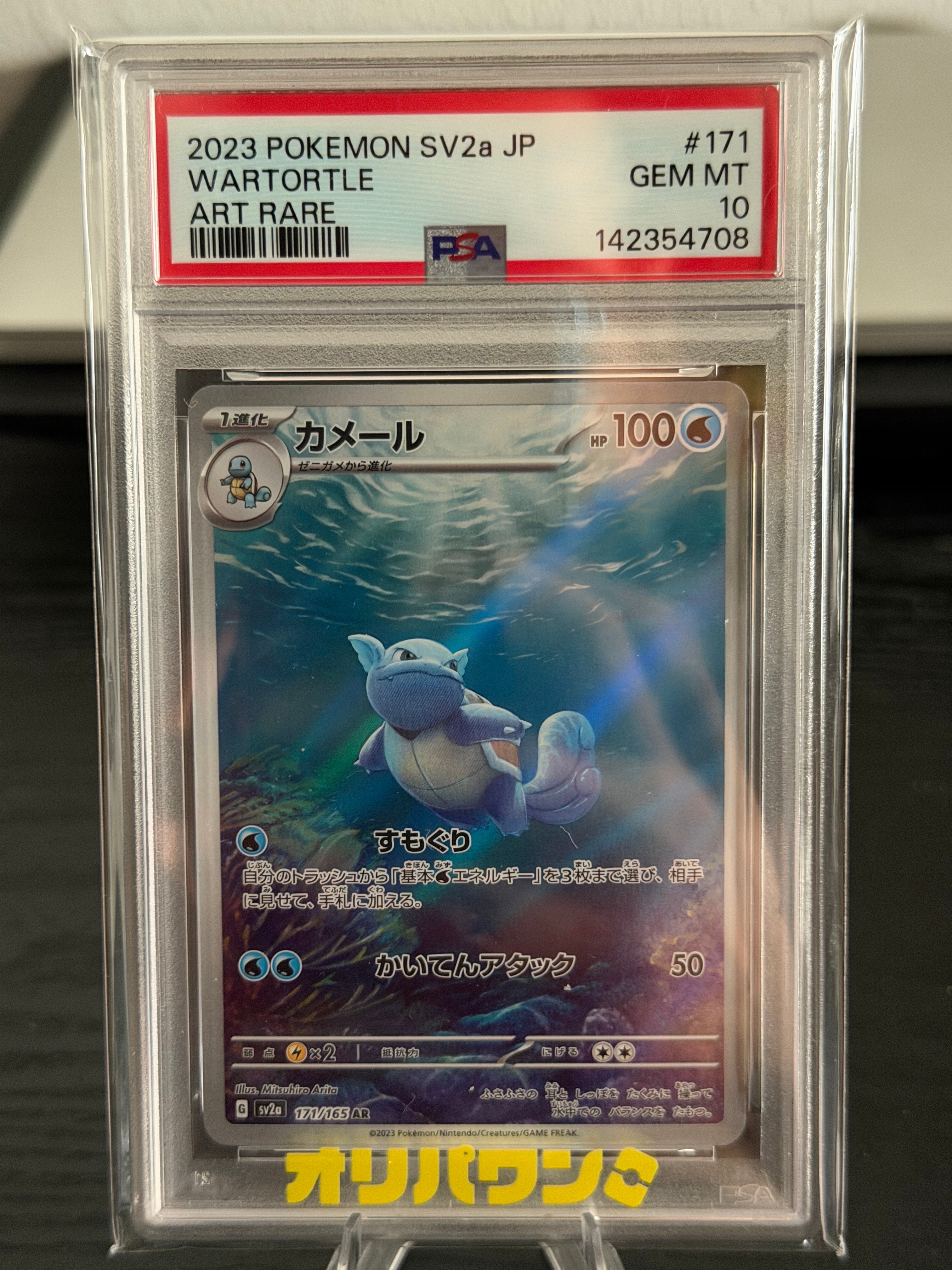 カメール AR[SV2a 171/165](強化拡張パック「ポケモンカード151」)