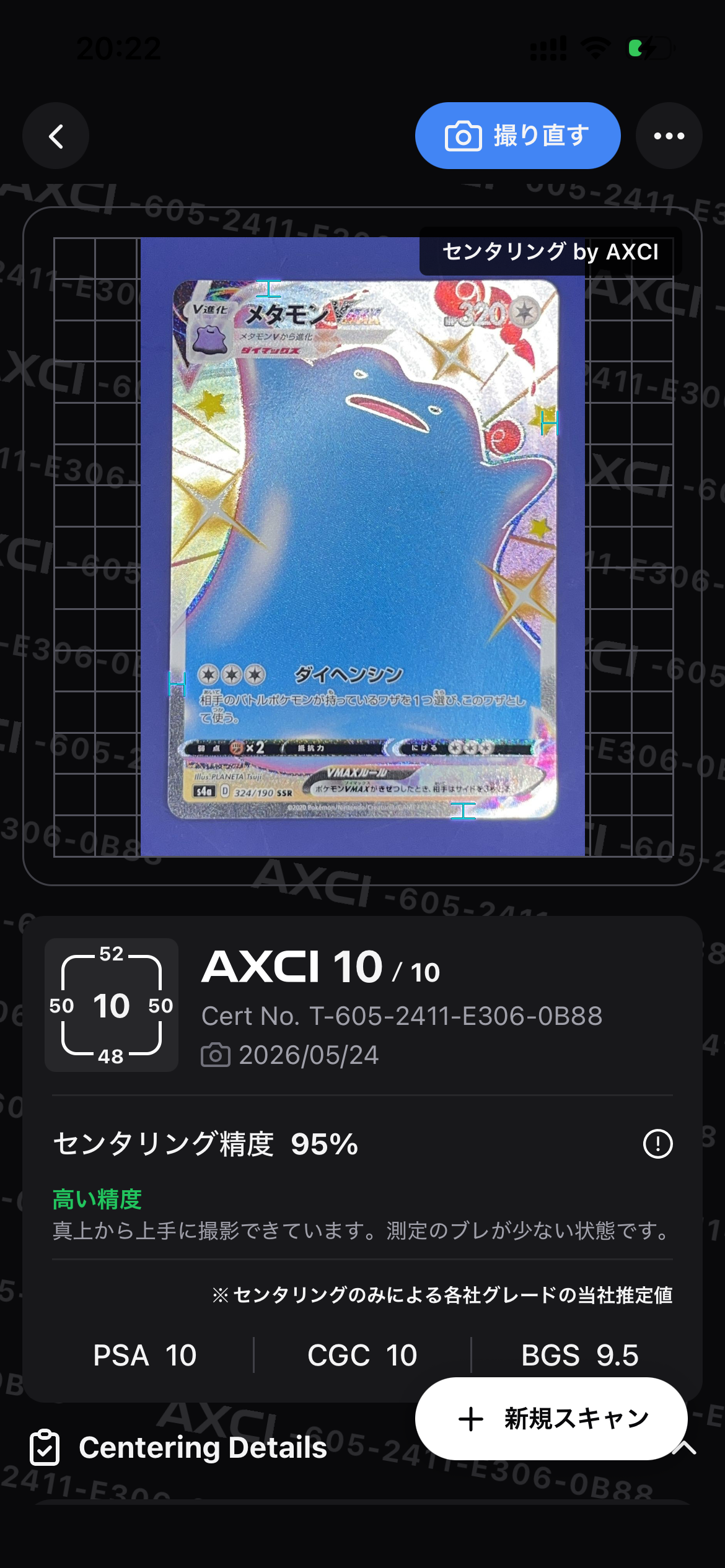 メタモンVMAX SSR[s4a 324/190](ハイクラスパック「シャイニースターV」)