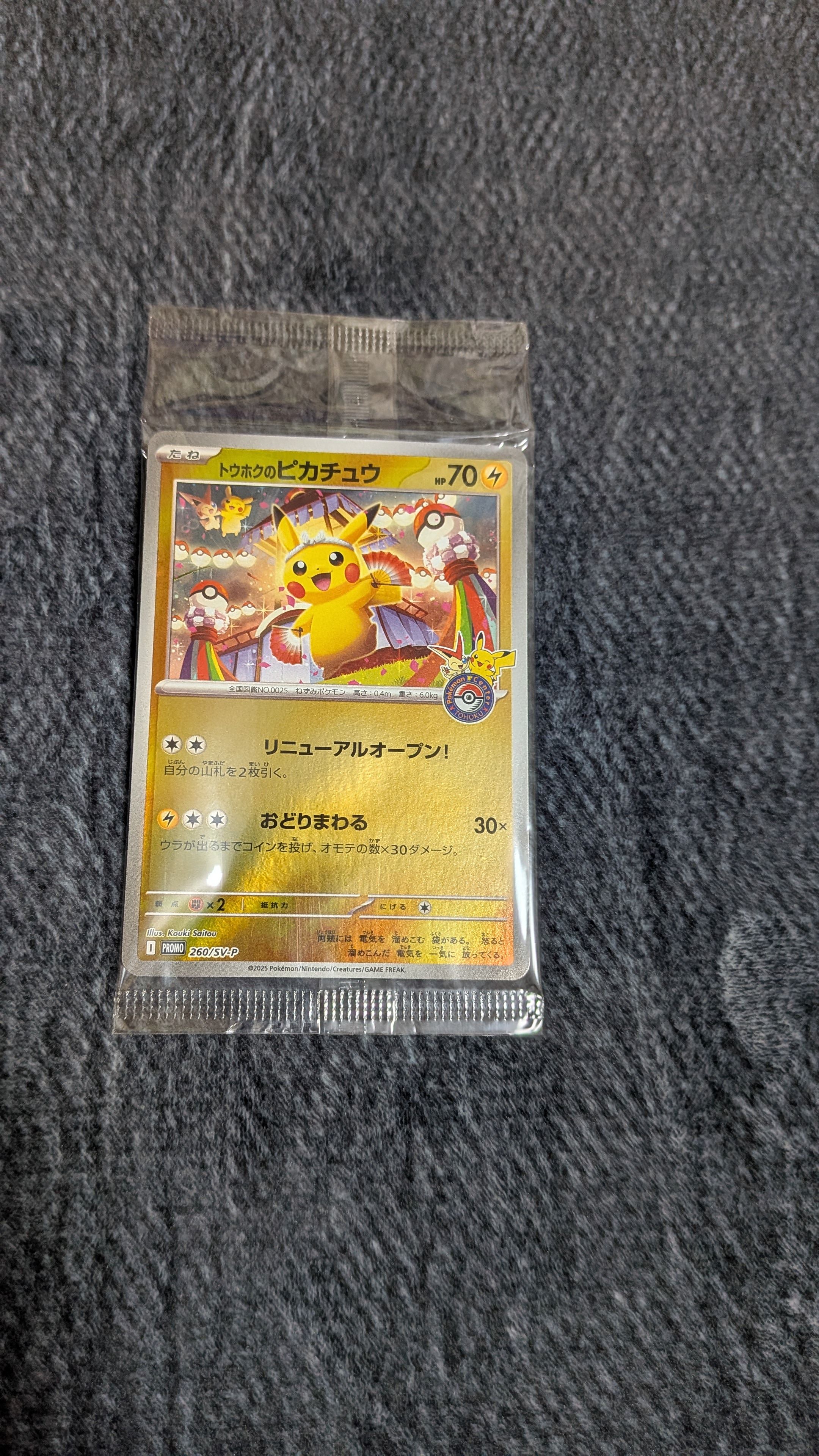 トウホクのピカチュウ P [SV-P 260](スペシャルBOX「ポケモンセンタートウホク」)