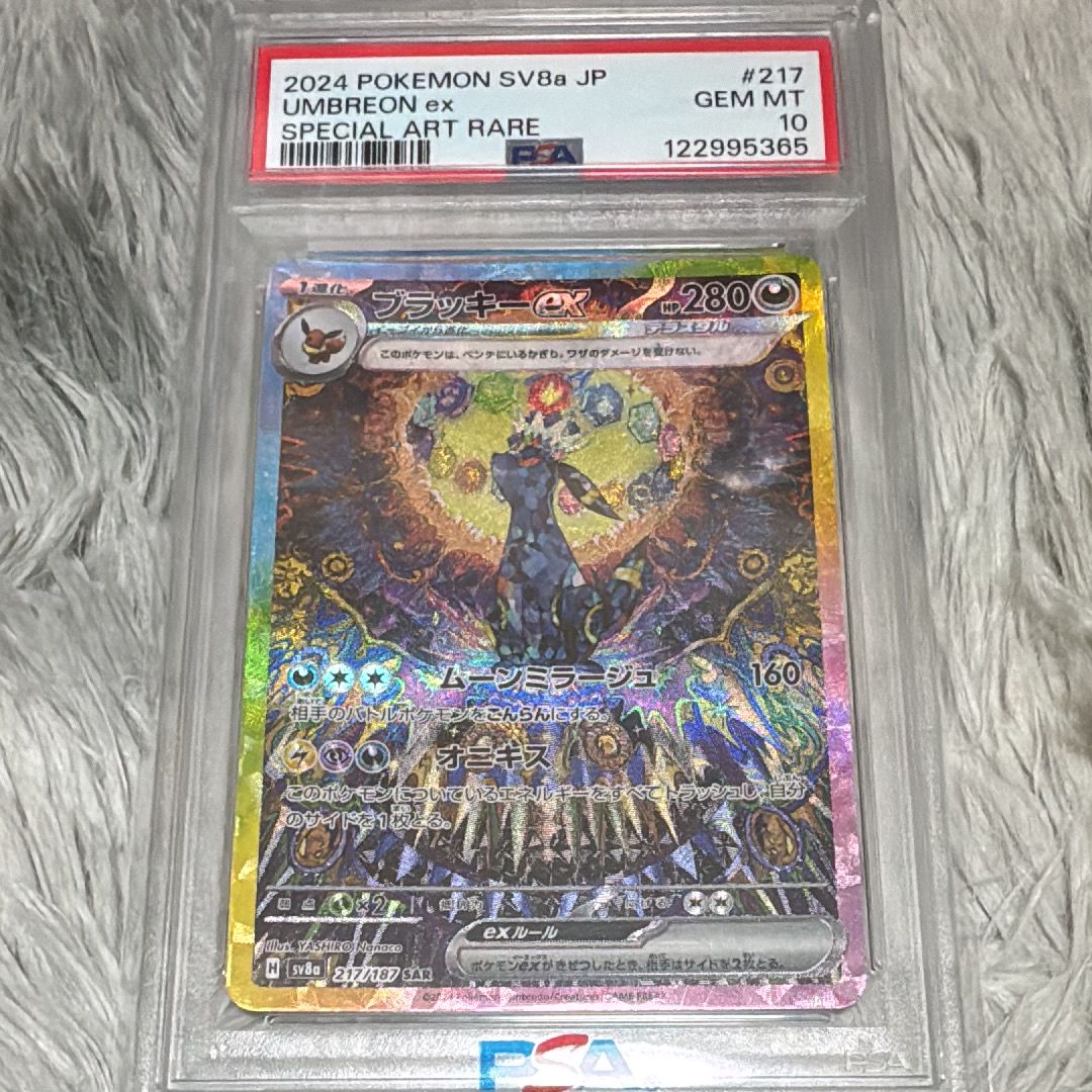 ブラッキーex SAR [SV8a 217/187](ハイクラスパック「テラスタルフェスex」)