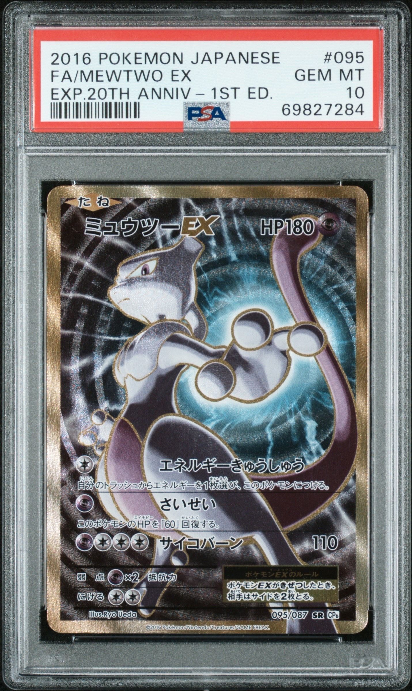 PSA 10]Mewtwo EX SR :1ED [CP6 095/087](Concept Pack 