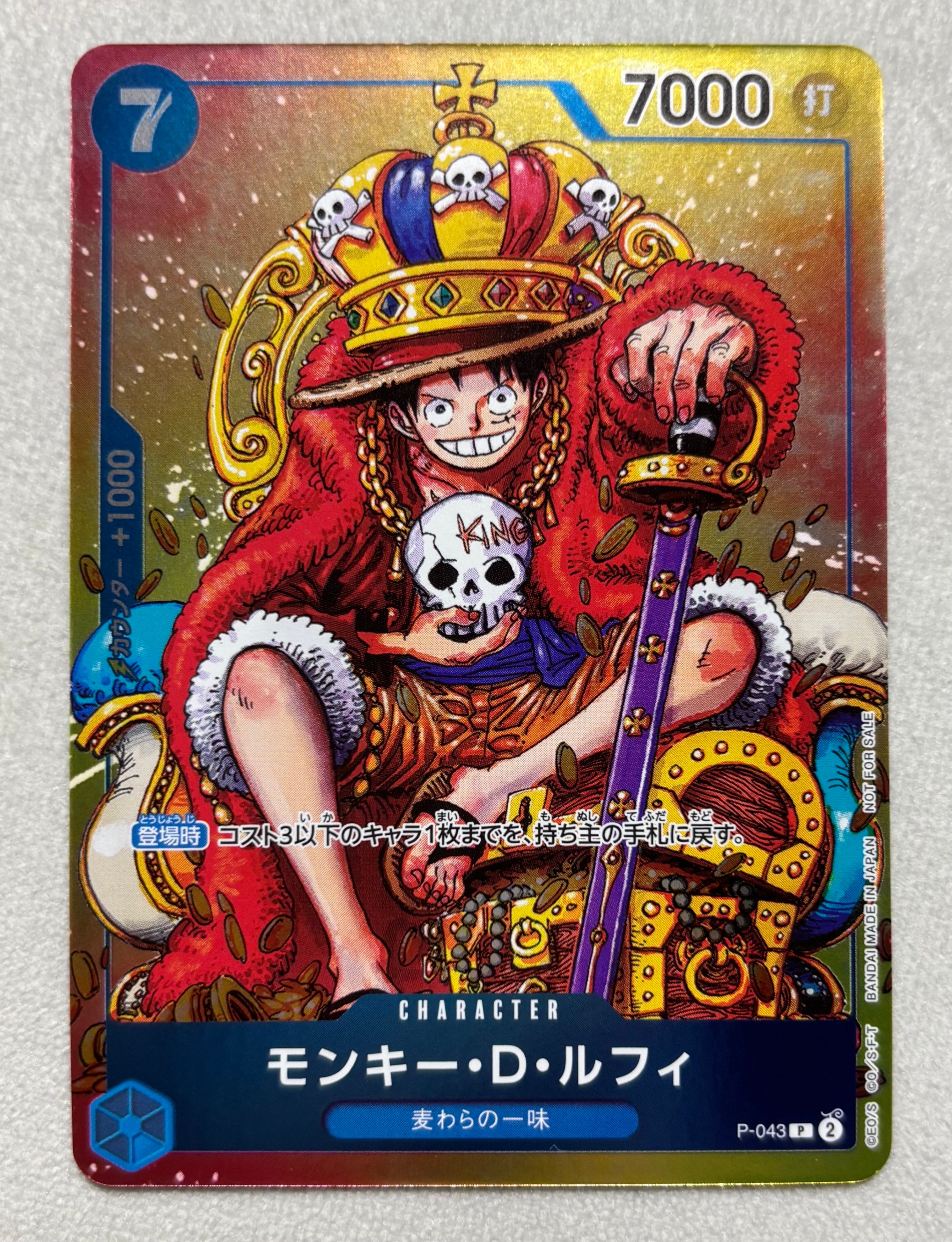 モンキー・D・ルフィ P [P-043]  (週刊少年ジャンプ2023年36・37合併号付録)