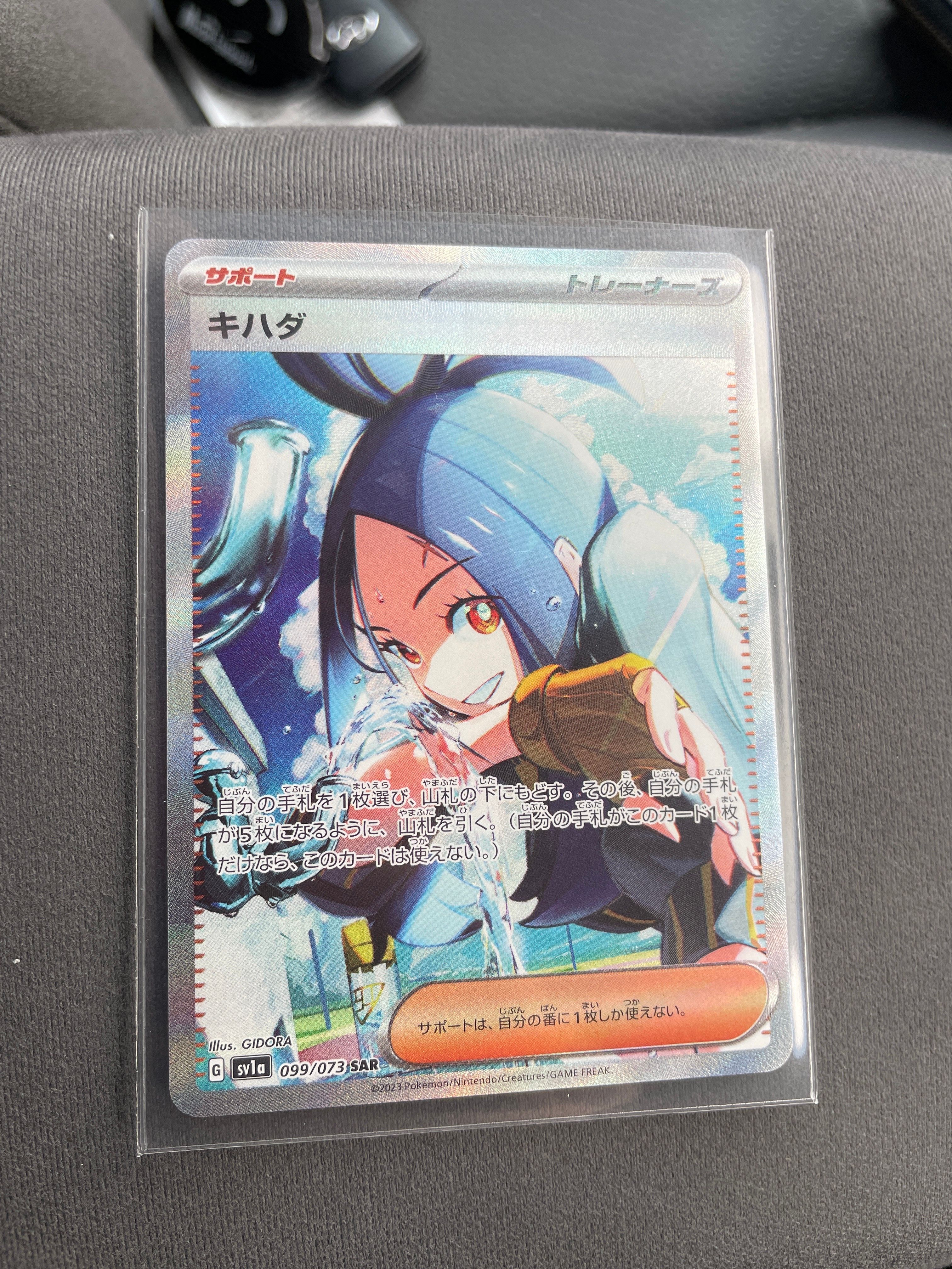 キハダ SAR[SV1a 099/073](スカーレット&バイオレット 拡張パック「トリプレットビート」)
