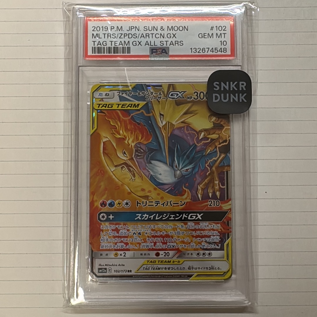 ファイヤー&サンダー&フリーザーGX RR [SM12a 102/173](ハイクラスパック「TAG TEAM GX タッグオールスターズ」)