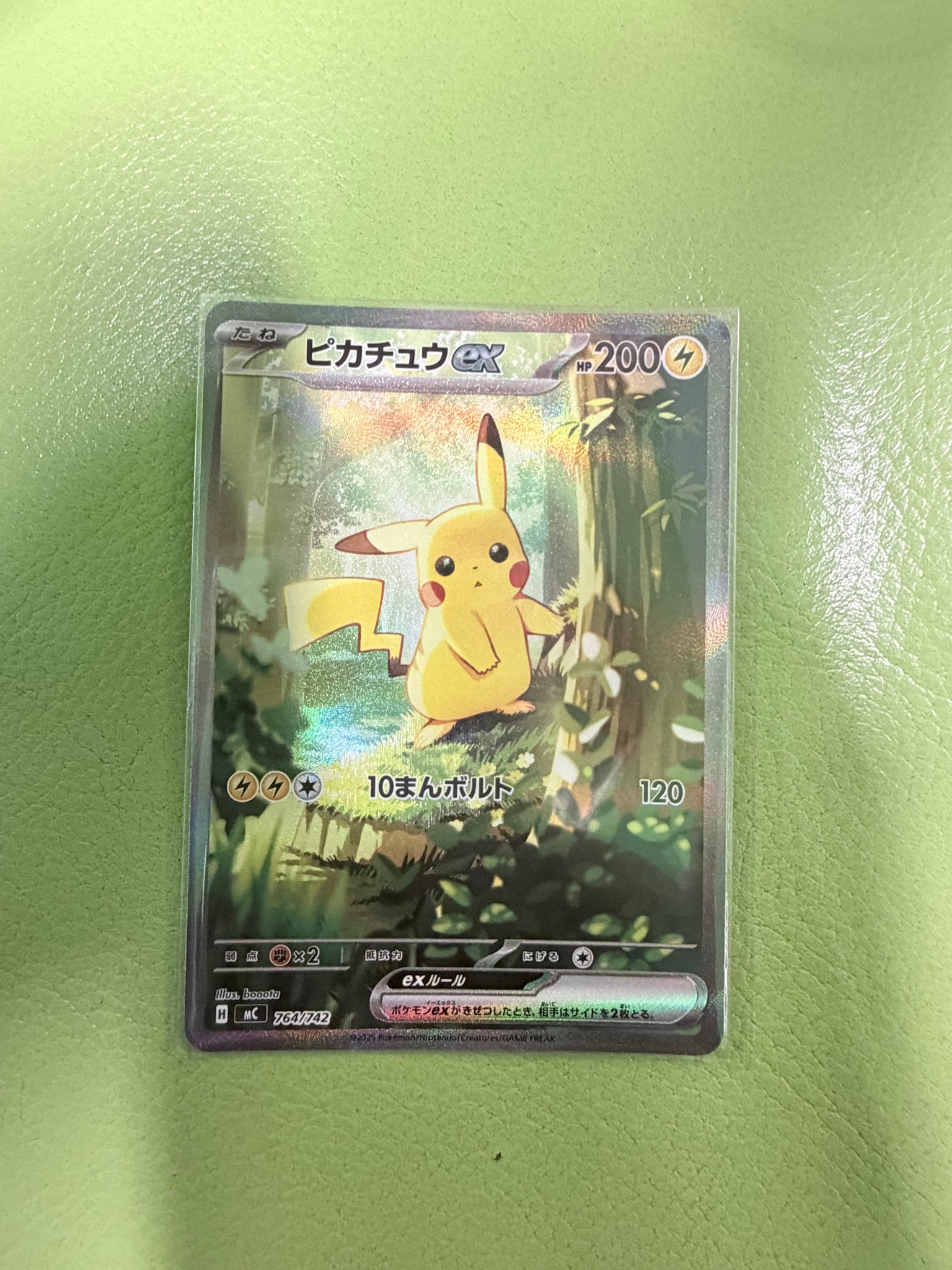 ピカチュウex SAR仕様 [MC 764/742](スタートデッキ100「バトル