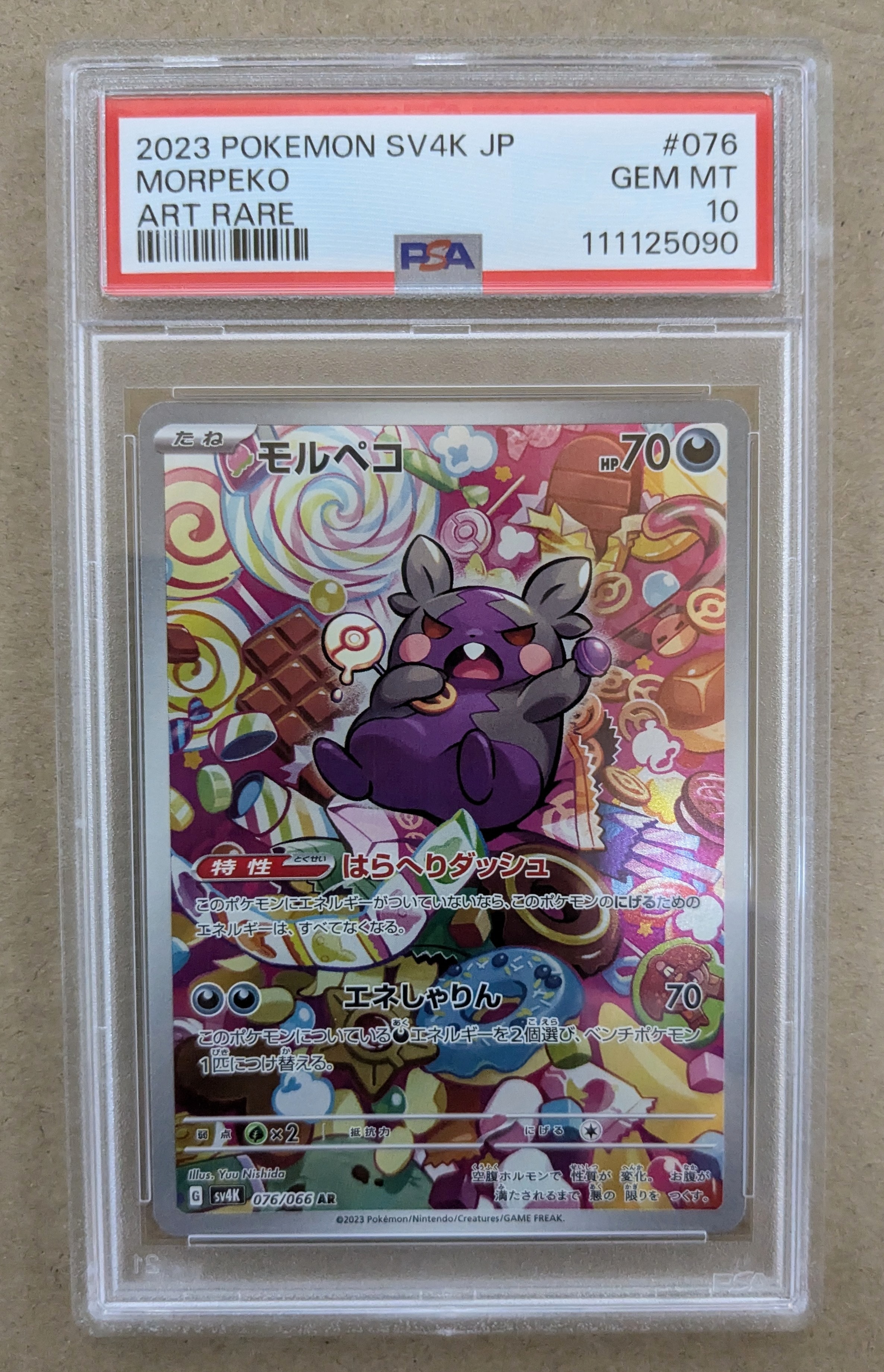 PSA10】モルペコ AR[SV4K 076/066](拡張パック「古代の咆哮」) PARADOX