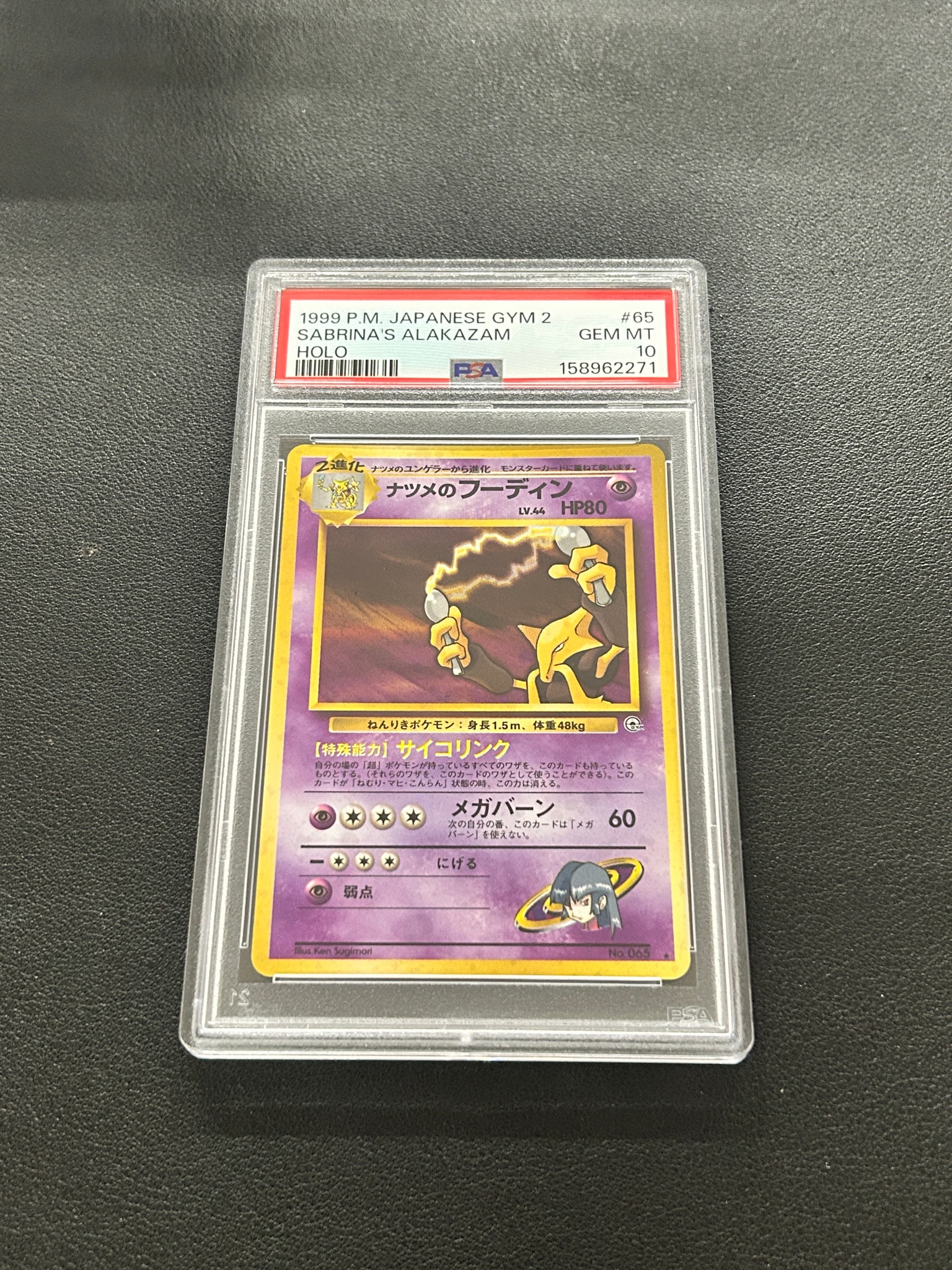 ナツメのフーディン : 旧裏 [PMCG-GYM3 No.065](ポケモンジム第3弾「ヤマブキシティジム ナツメ」)