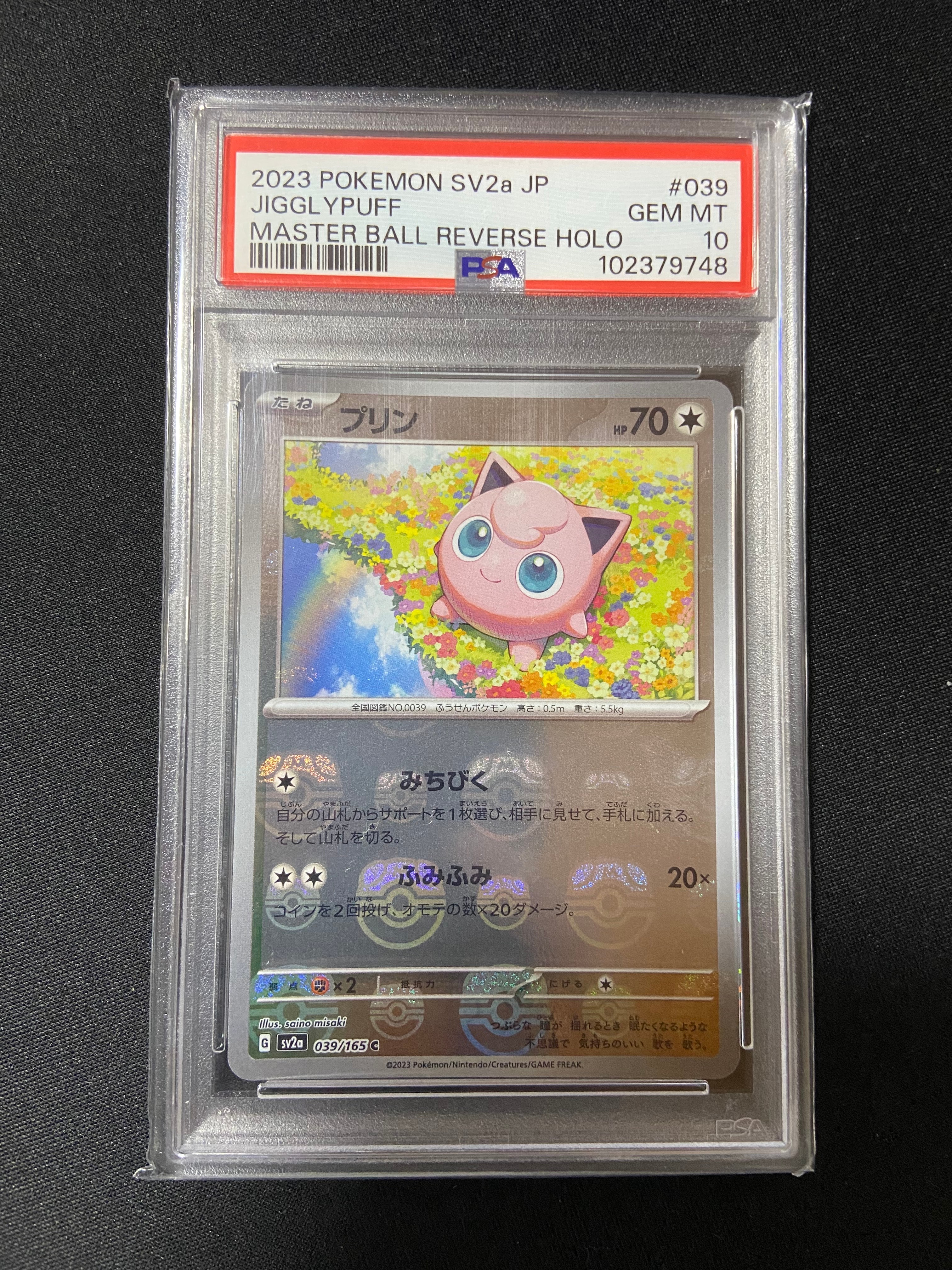 プリン C: マスターボールミラー[SV2a 039/165](強化拡張パック「ポケモンカード151」)