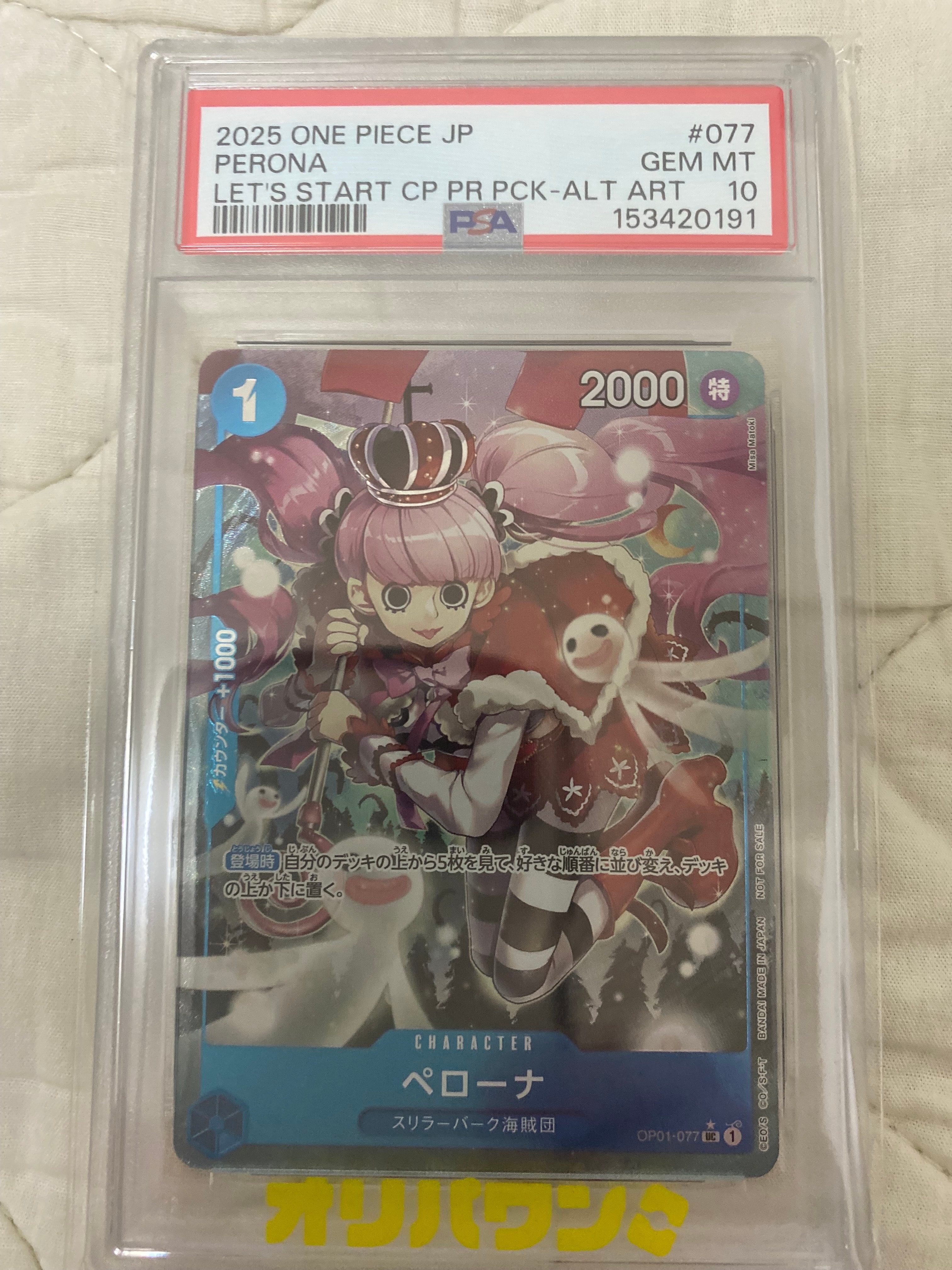 PSA10】ペローナ UC-P [OP01-077](プロモーションカード「始めよう