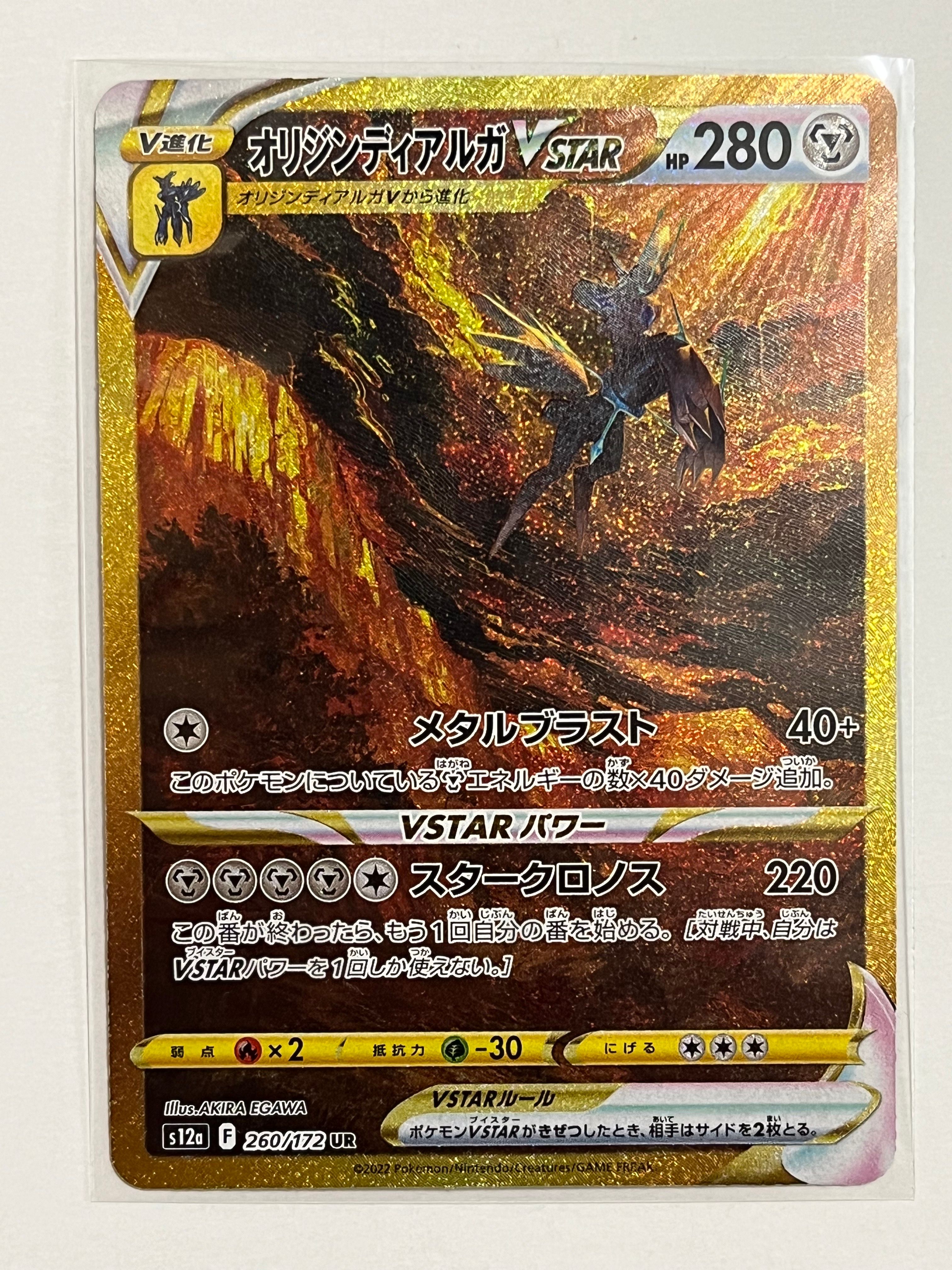 オリジンディアルガVSTAR UR S12a VSTARユニバース 2枚セット オリジンディアルガVSTAR UR S12a VSTARユニバース ② - メルカリ