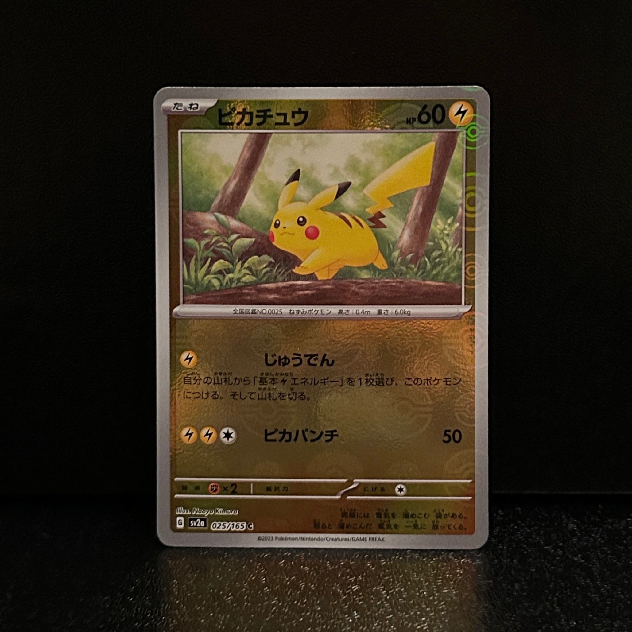 ピカチュウ C: モンスターボールミラー[SV2a 025/165](強化拡張パック「ポケモンカード151」)