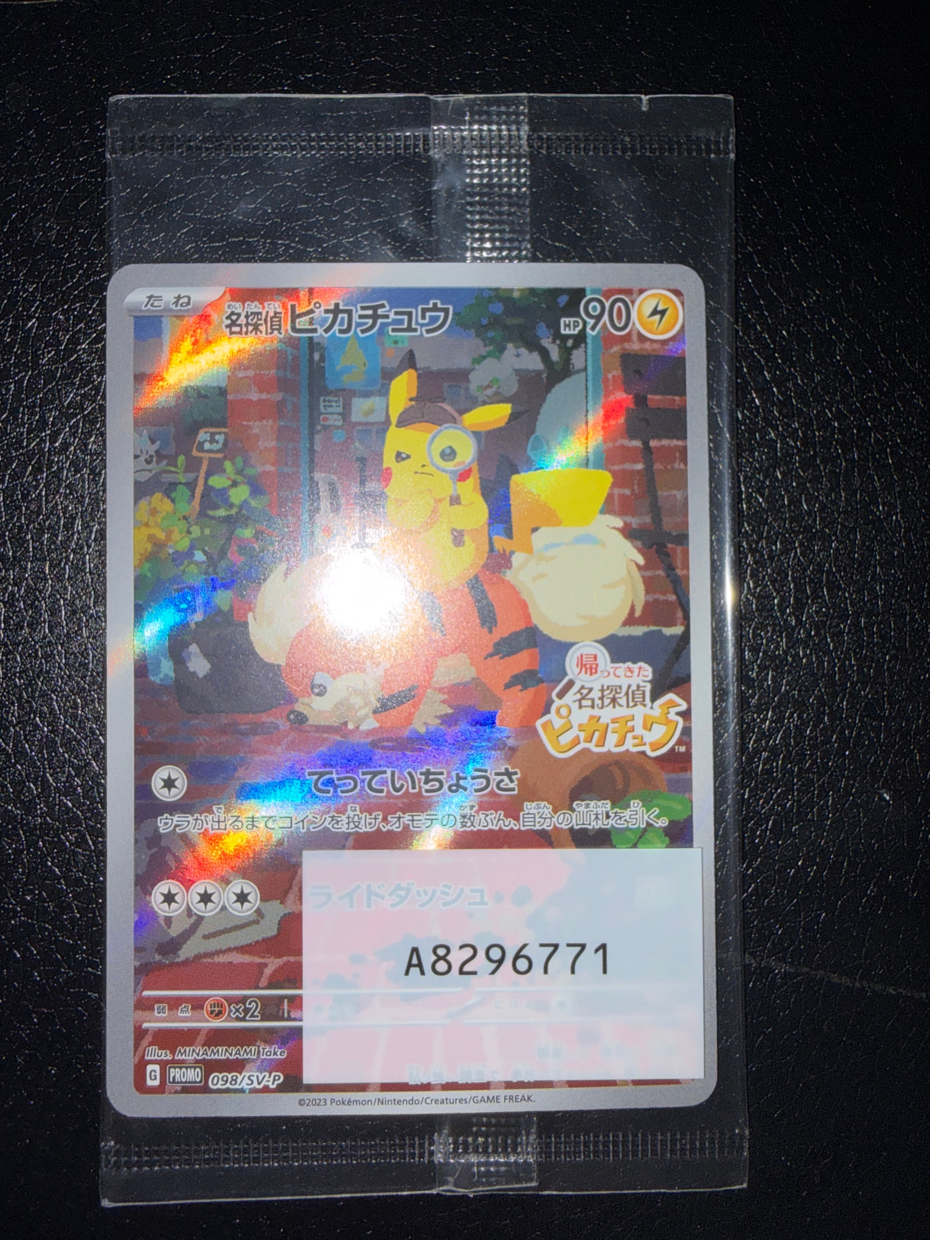 名探偵ピカチュウ: プロモ [SV-P 098](プロモーションカード「SV-P」)