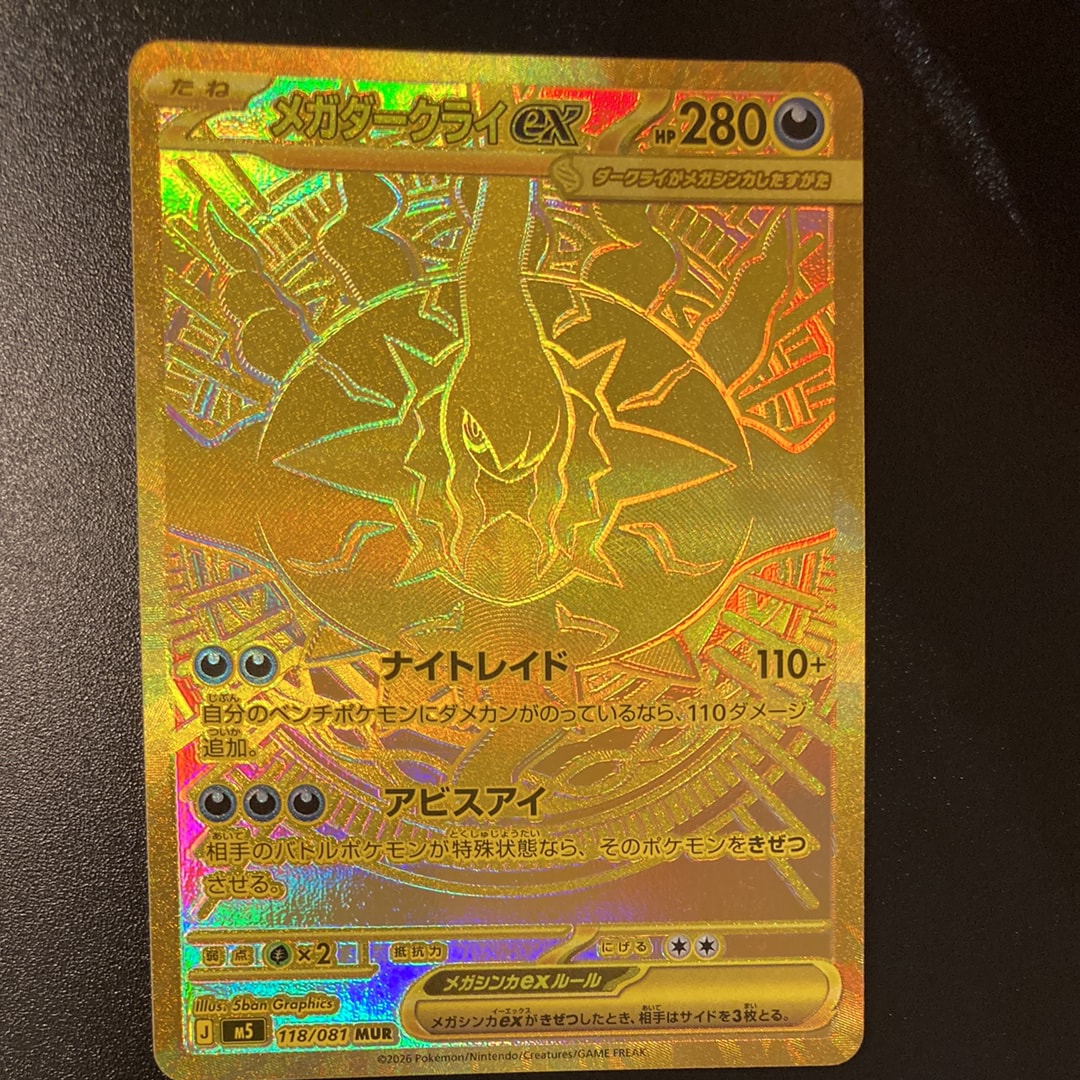 メガダークライex MUR [M5 118/081](拡張パック「アビスアイ」)