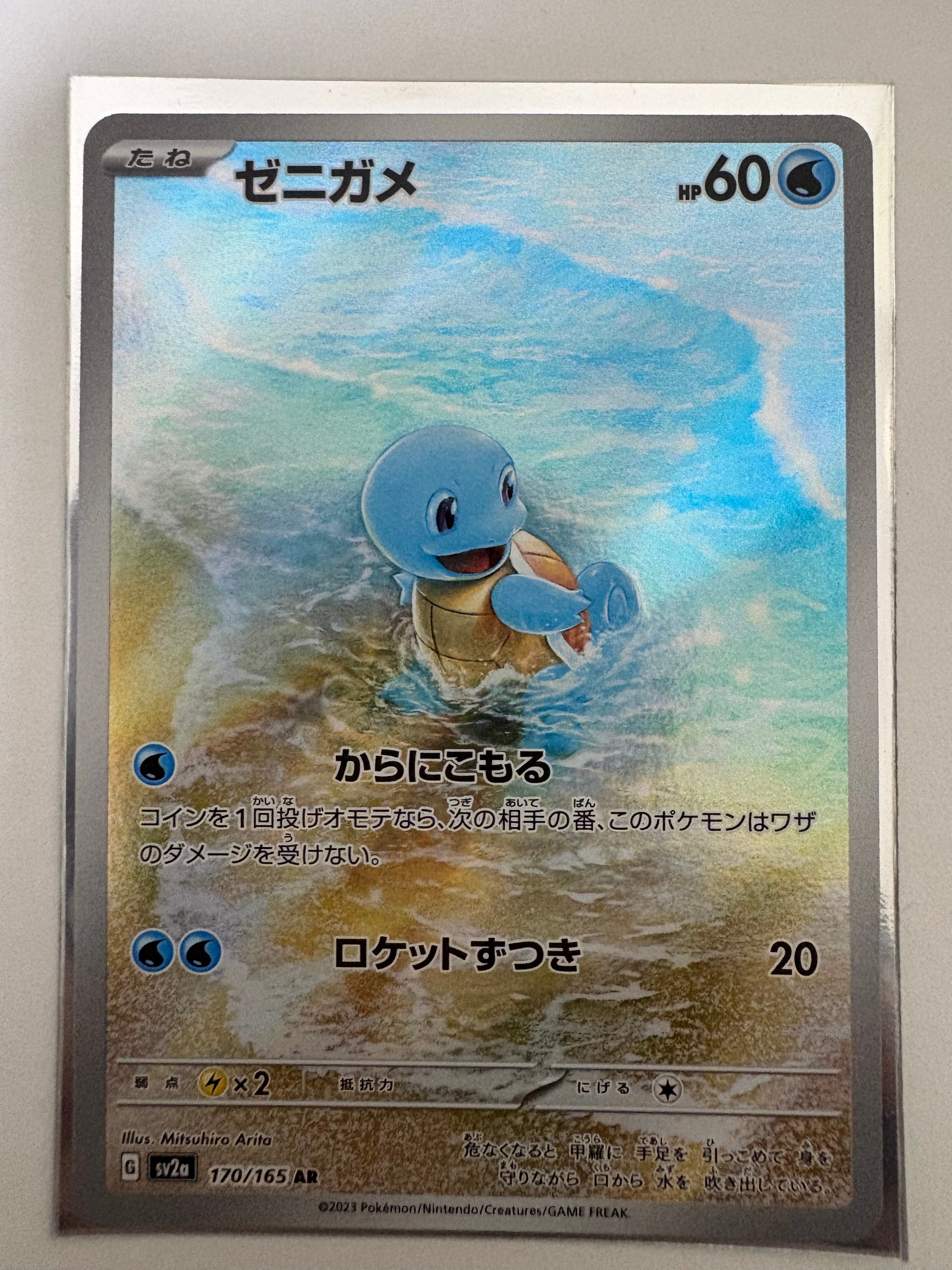 PSA10】ゼニガメ AR[SV2a 170/165](強化拡張パック「ポケモンカード151
