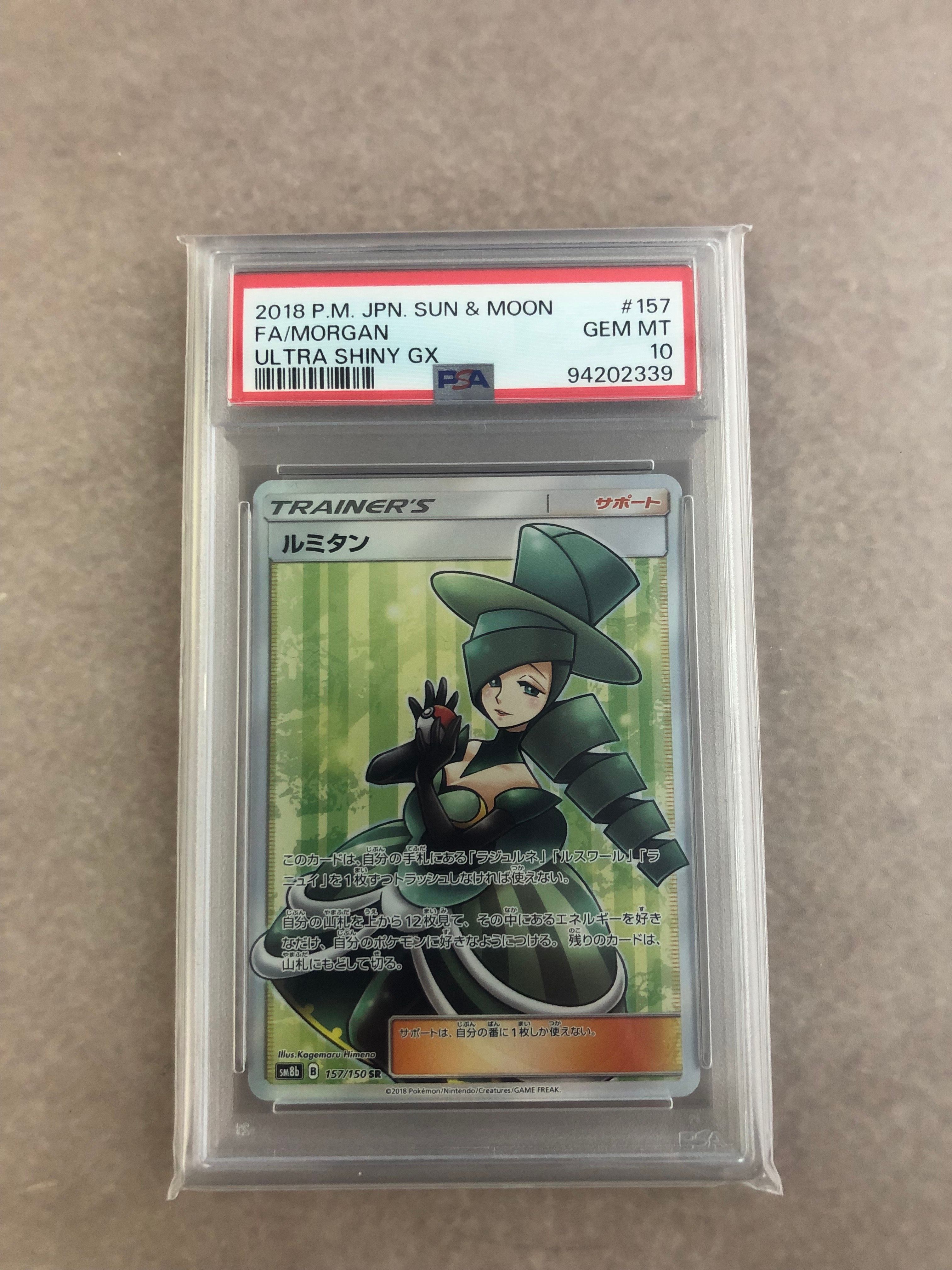 ルミタン SR[SM8b 157/150](ハイクラスパック「GXウルトラシャイニー」)