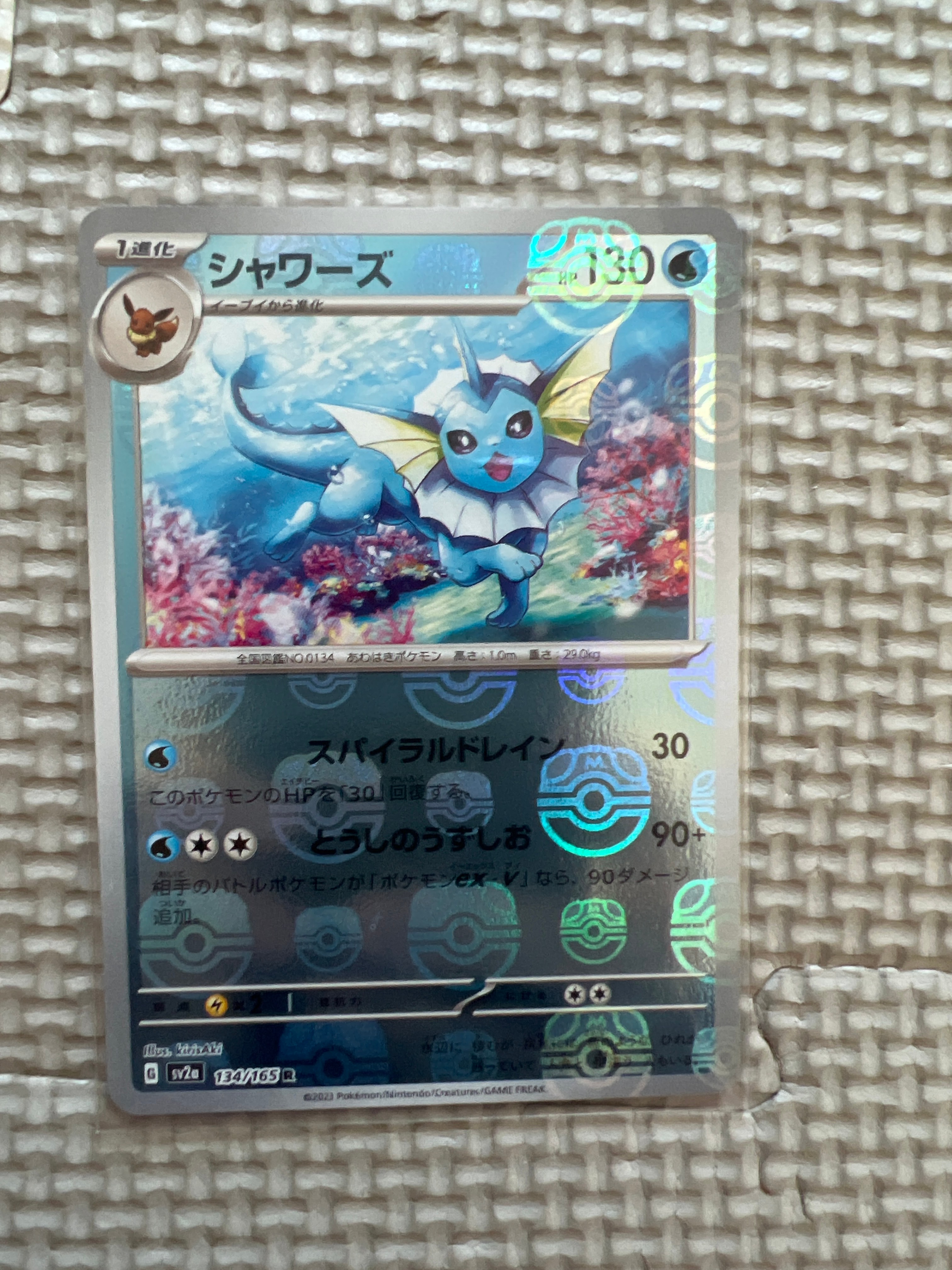シャワーズ R: マスターボールミラー[SV2a 134/165](強化拡張パック「ポケモンカード151」)