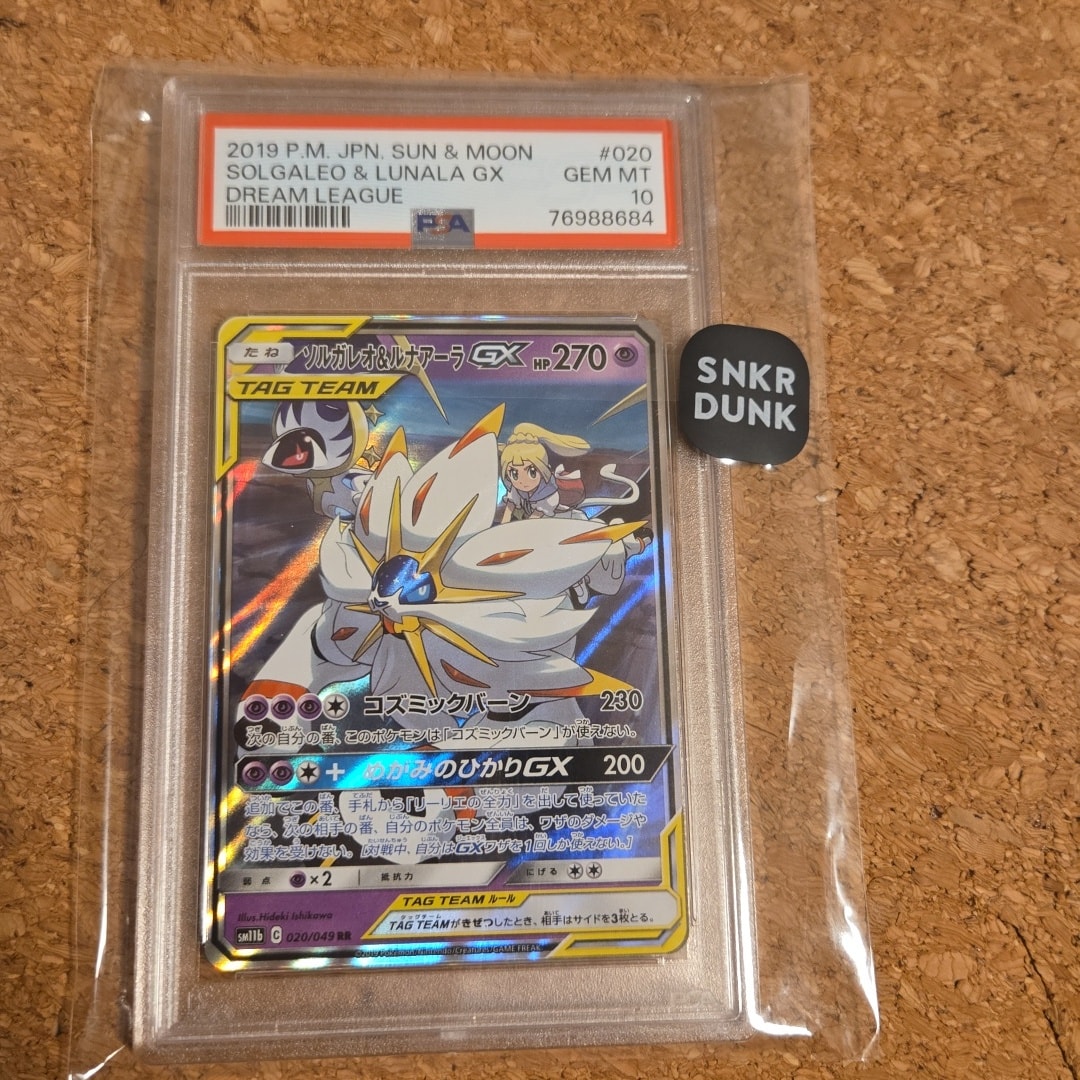 ソルガレオ&ルナアーラGX (リーリエ) RR[SM11b 020/049](強化拡張パック「ドリームリーグ」)