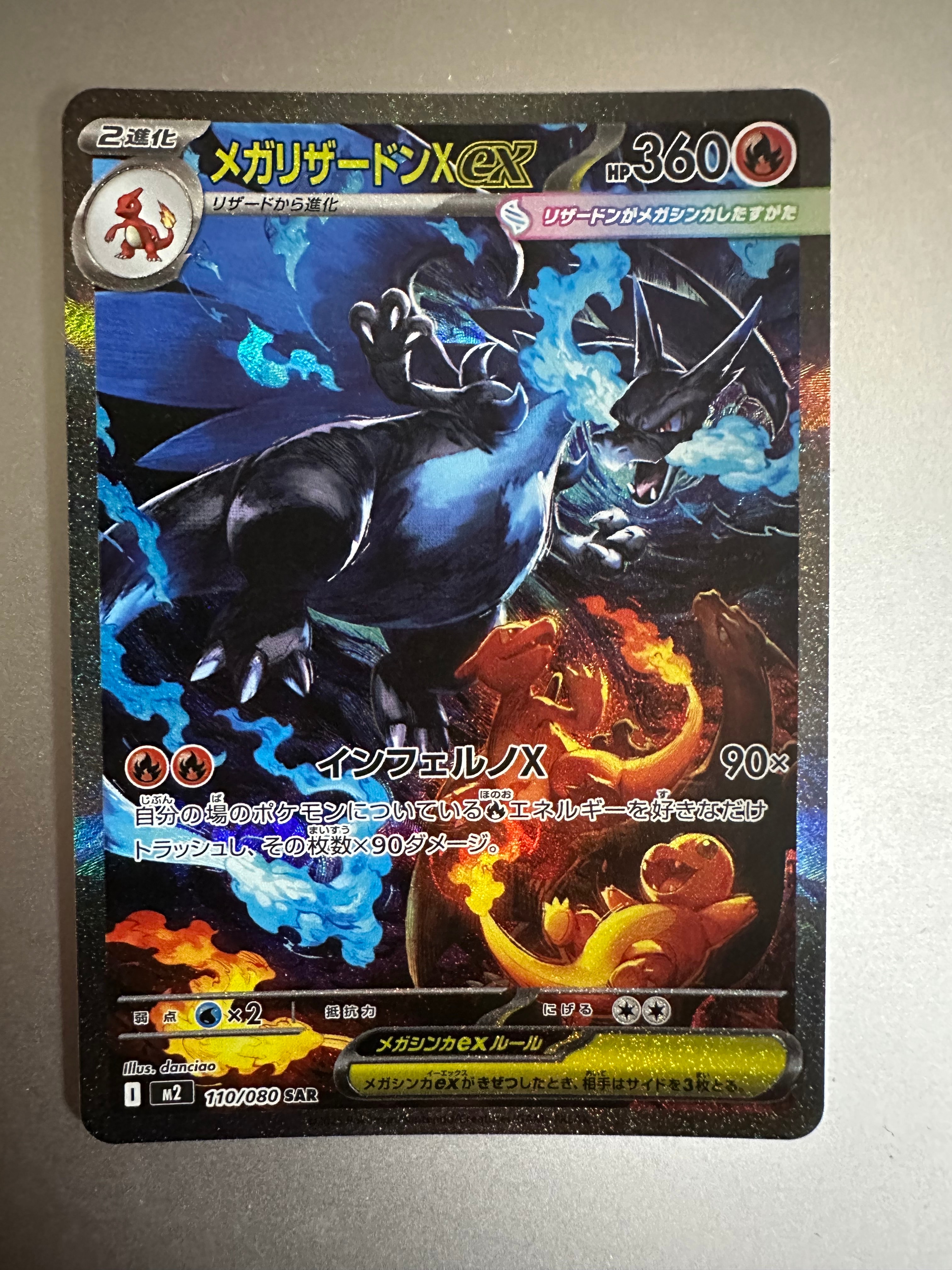 メガリザードンXex SAR [M2 110/080](拡張パック「インフェルノX」)