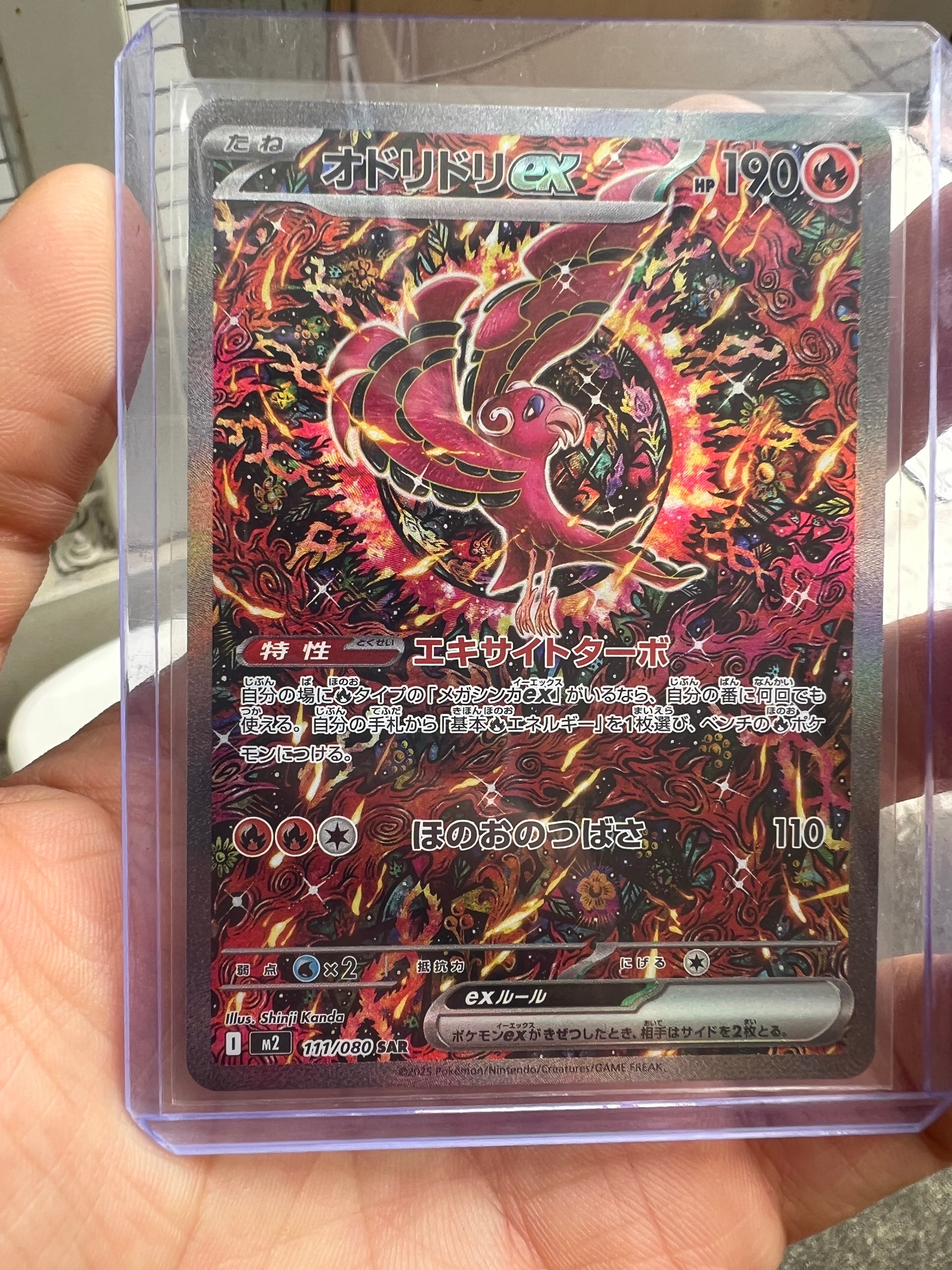 オドリドリex SAR [M2 111/080](拡張パック「インフェルノX」)