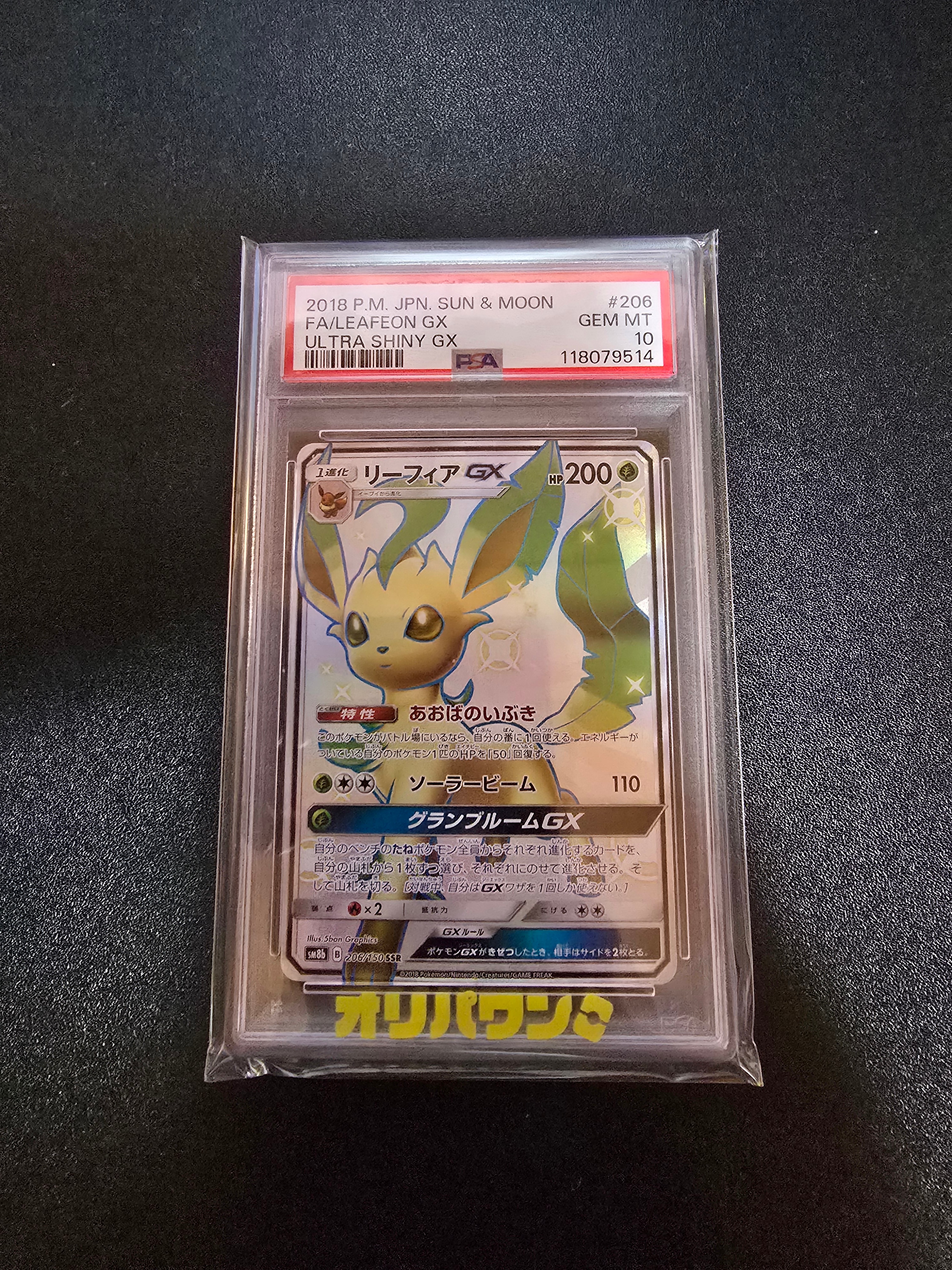 PSA10】リーフィアGX SSR[SM8b 206/150](ハイクラスパック「GXウルトラ