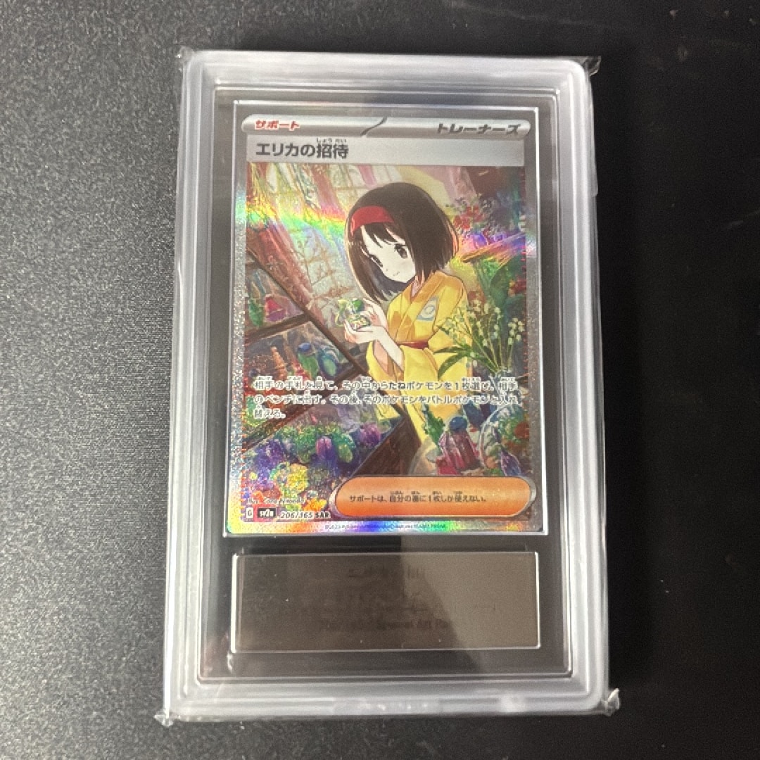 エリカの招待 SAR[SV2a 206/165](強化拡張パック「ポケモンカード151
