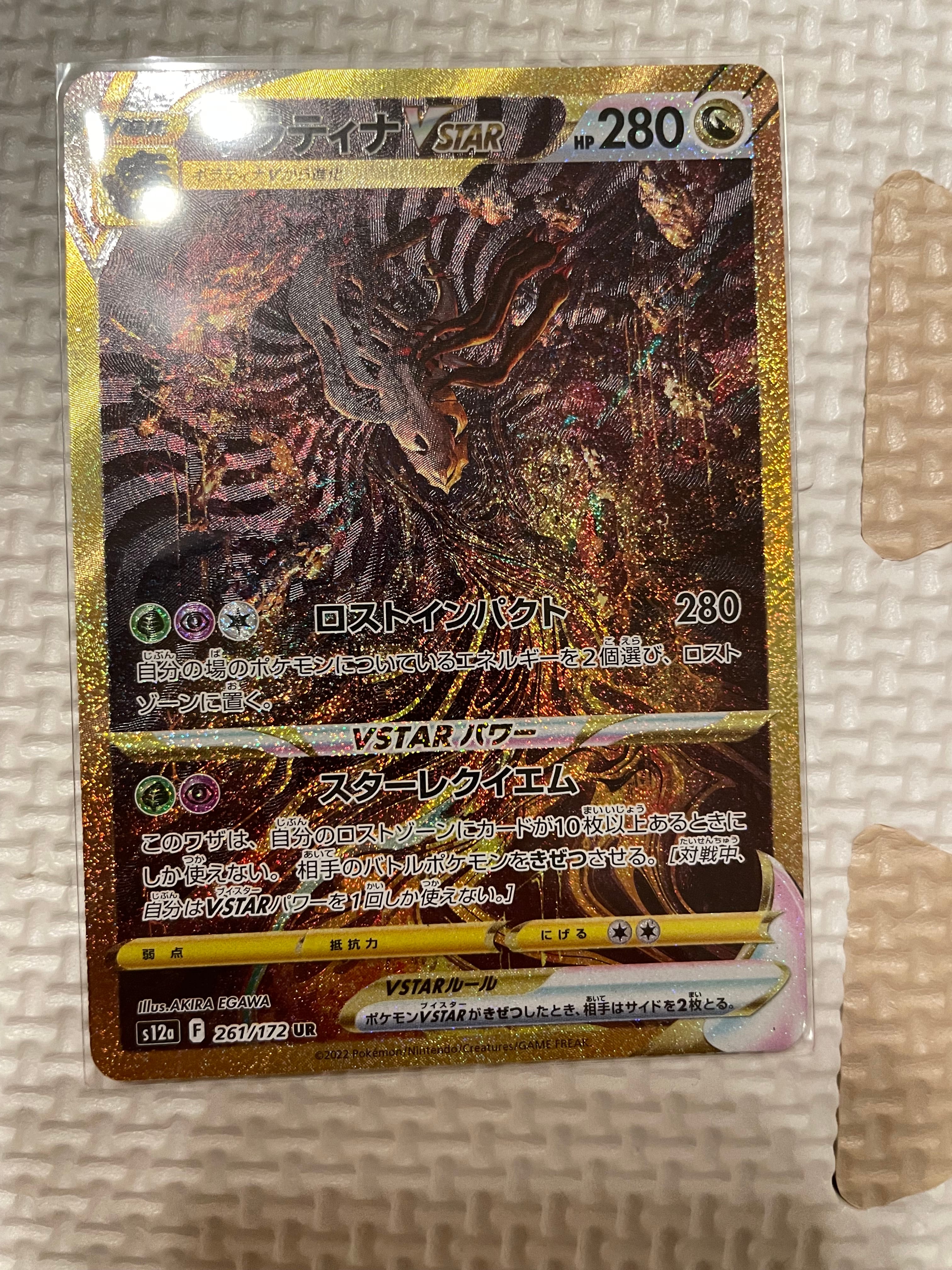 ギラティナVSTAR UR[s12a 261/172](ハイクラスパック「VSTARユニバース」)
