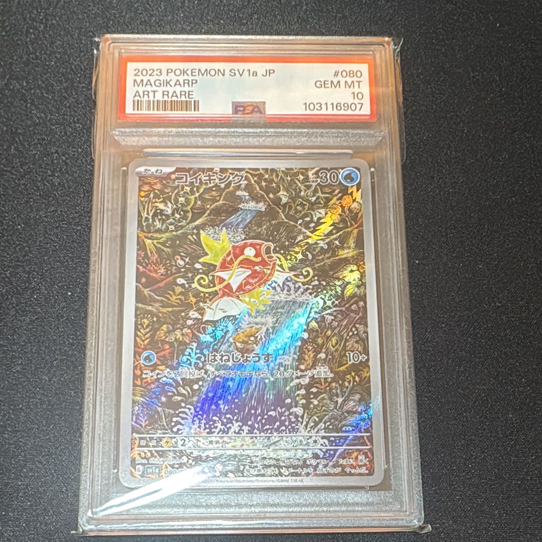 コイキング AR[SV1a 080/073](スカーレット&バイオレット 拡張パック「トリプレットビート」)