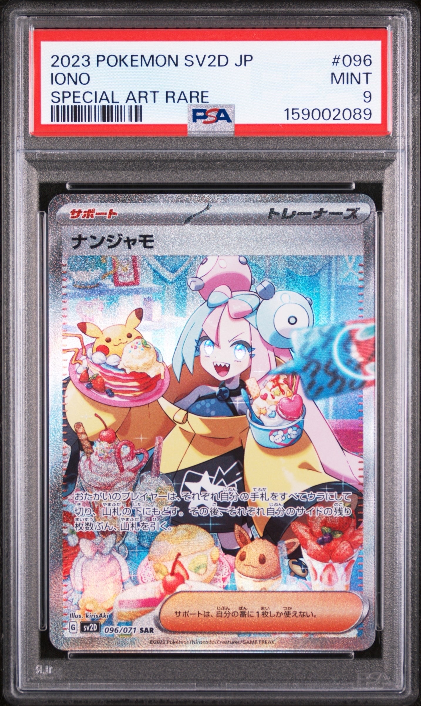ナンジャモ SAR[SV2D 096/071](拡張パック「クレイバースト」)通販