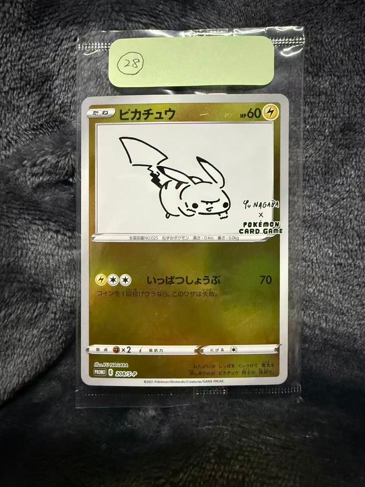 ピカチュウ:プロモ [S-P 208](「YU NAGABA×ポケモンカードゲーム」プロモーションカード「S-P」)