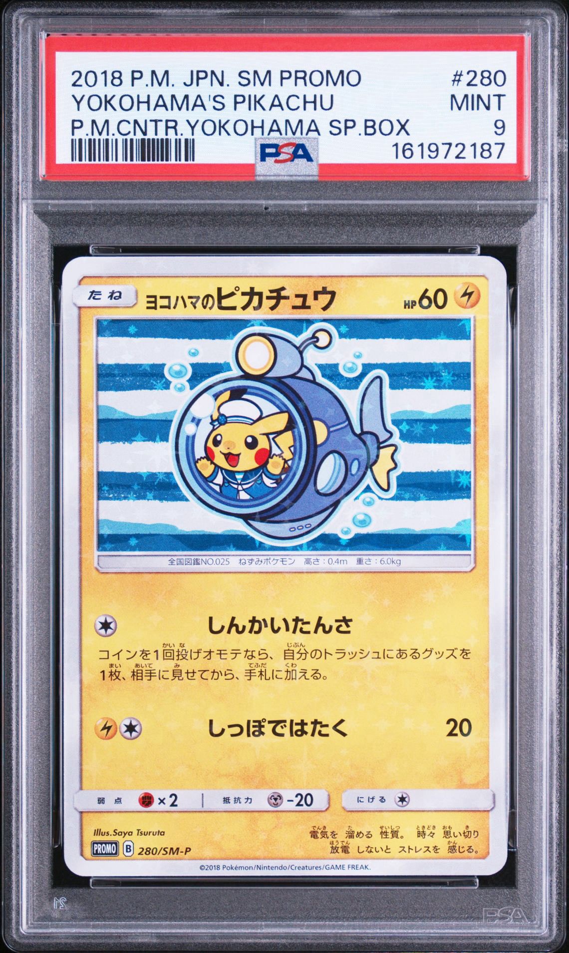 ヨコハマのピカチュウ: プロモ[SM-P 280](プロモーションカード「SM-P