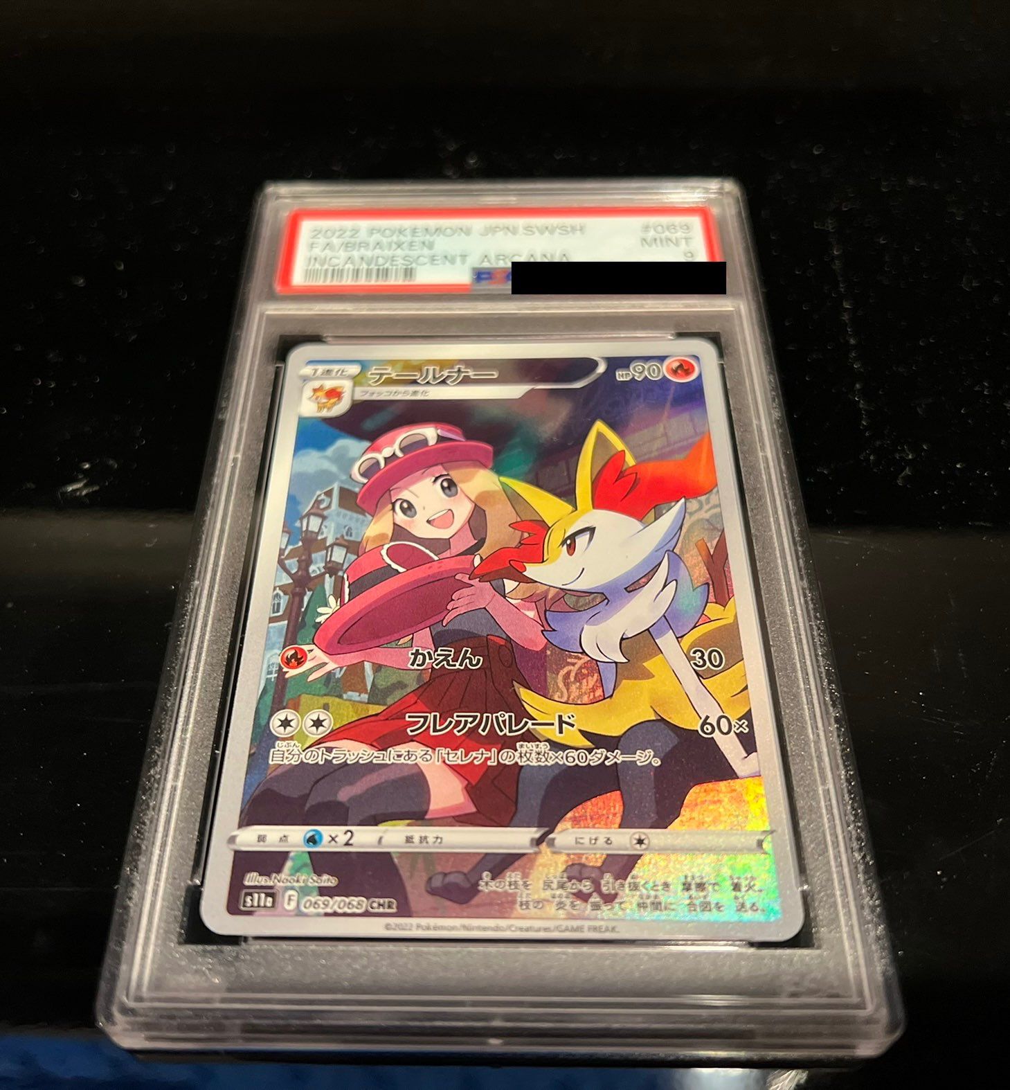 テールナー CHR [s11a 069/068](強化拡張パック『白熱のアルカナ』)