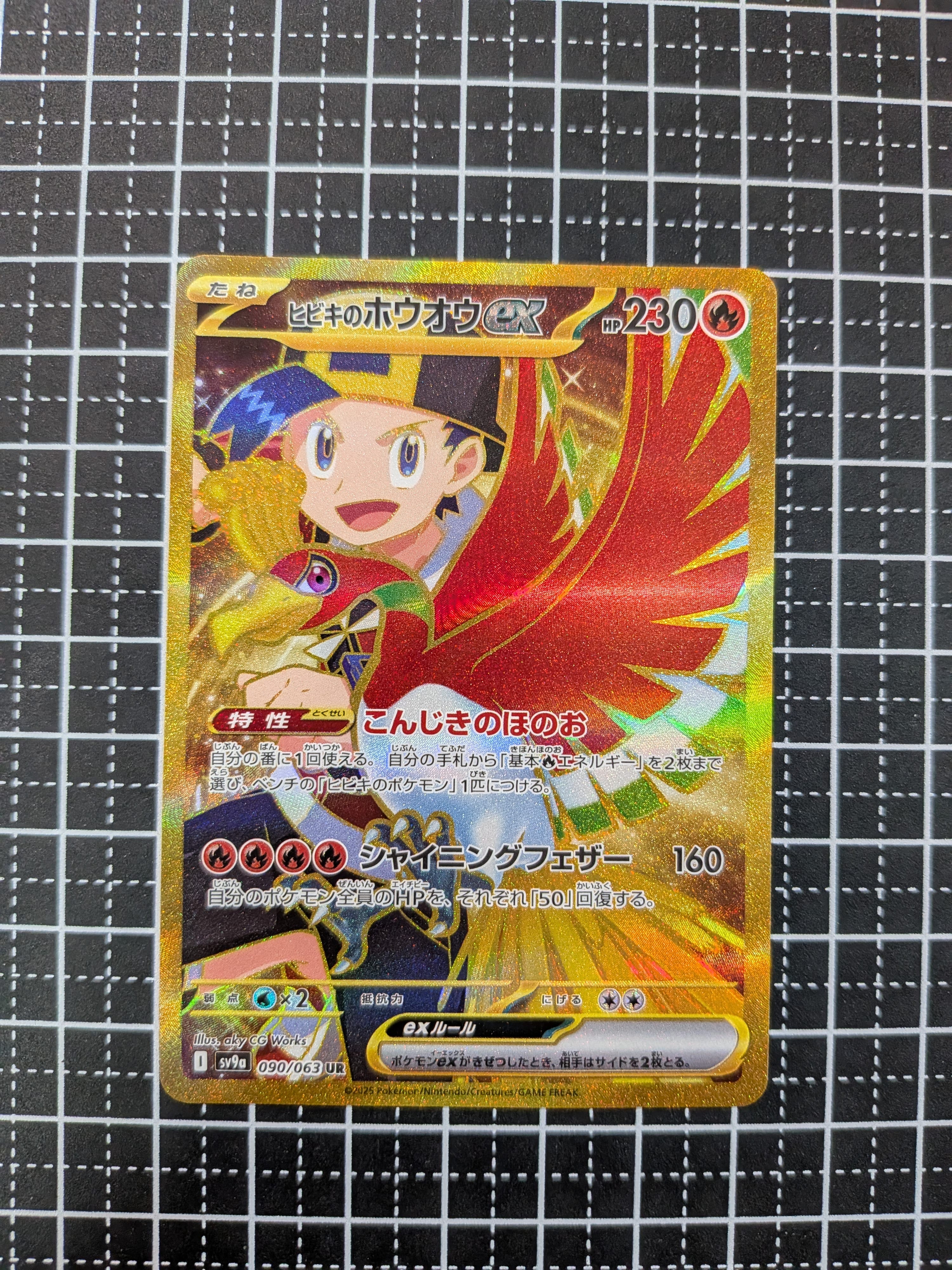 PSA10】ヒビキのホウオウex UR [SV9a 090/063](強化拡張パック「熱風の