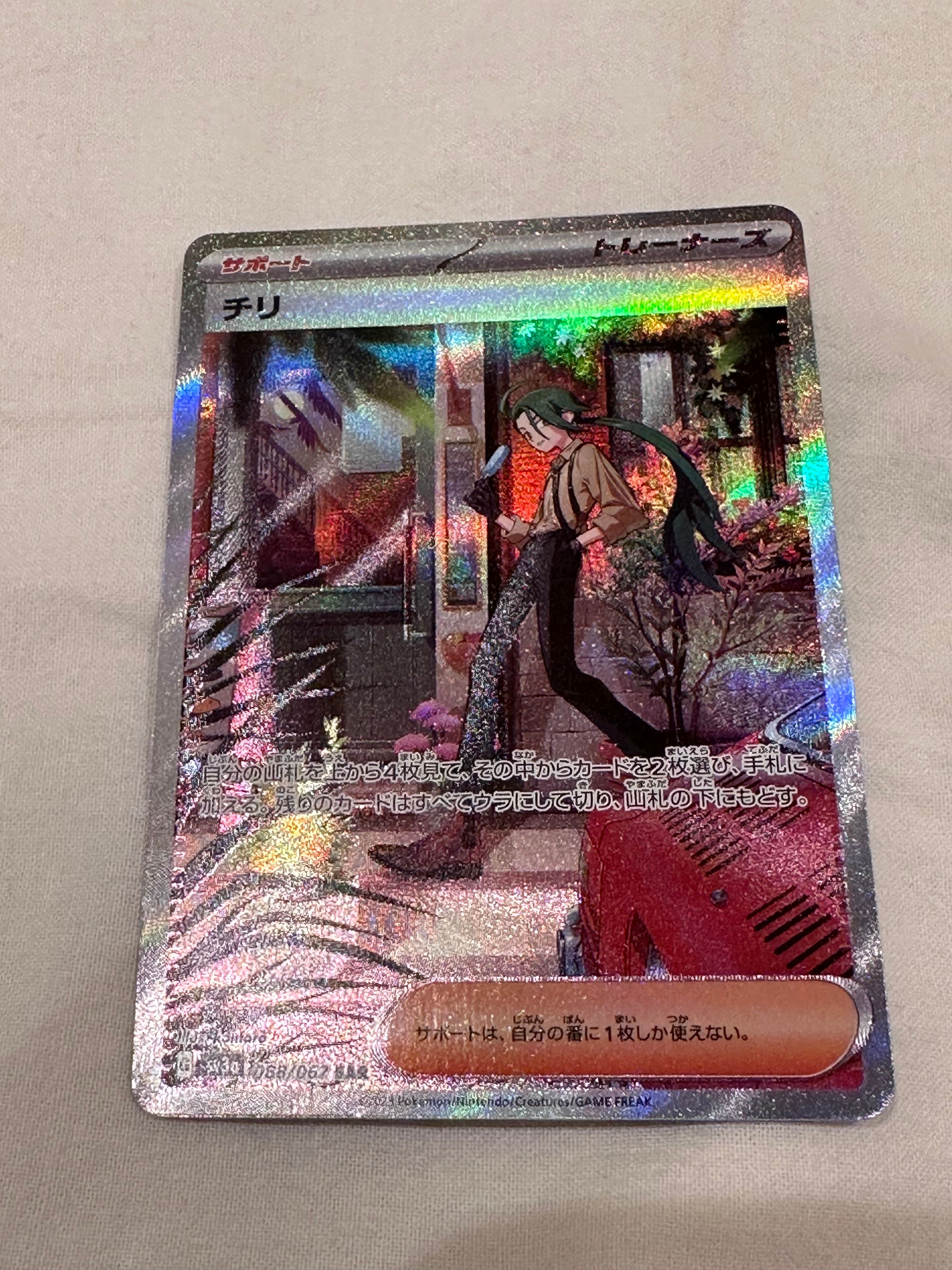 チリ SAR[SV3a 088/062](強化拡張パック「レイジングサーフ」)